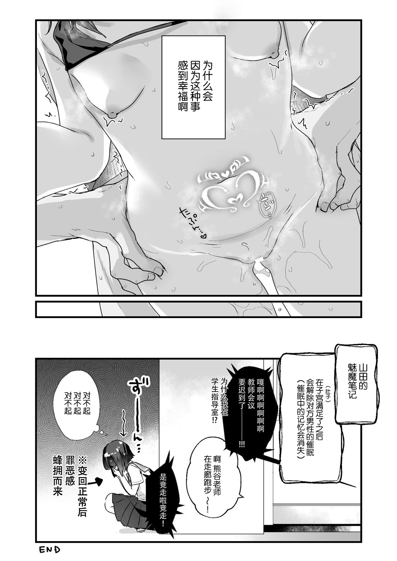 [Manga] [Tenkirin (Kanrame)] Naritakunai n ni Succubus ni Natte Shimatta Yamada-san [Chinese] Single book, loli, single girl, female student uniform, oral sex#[25P]-24