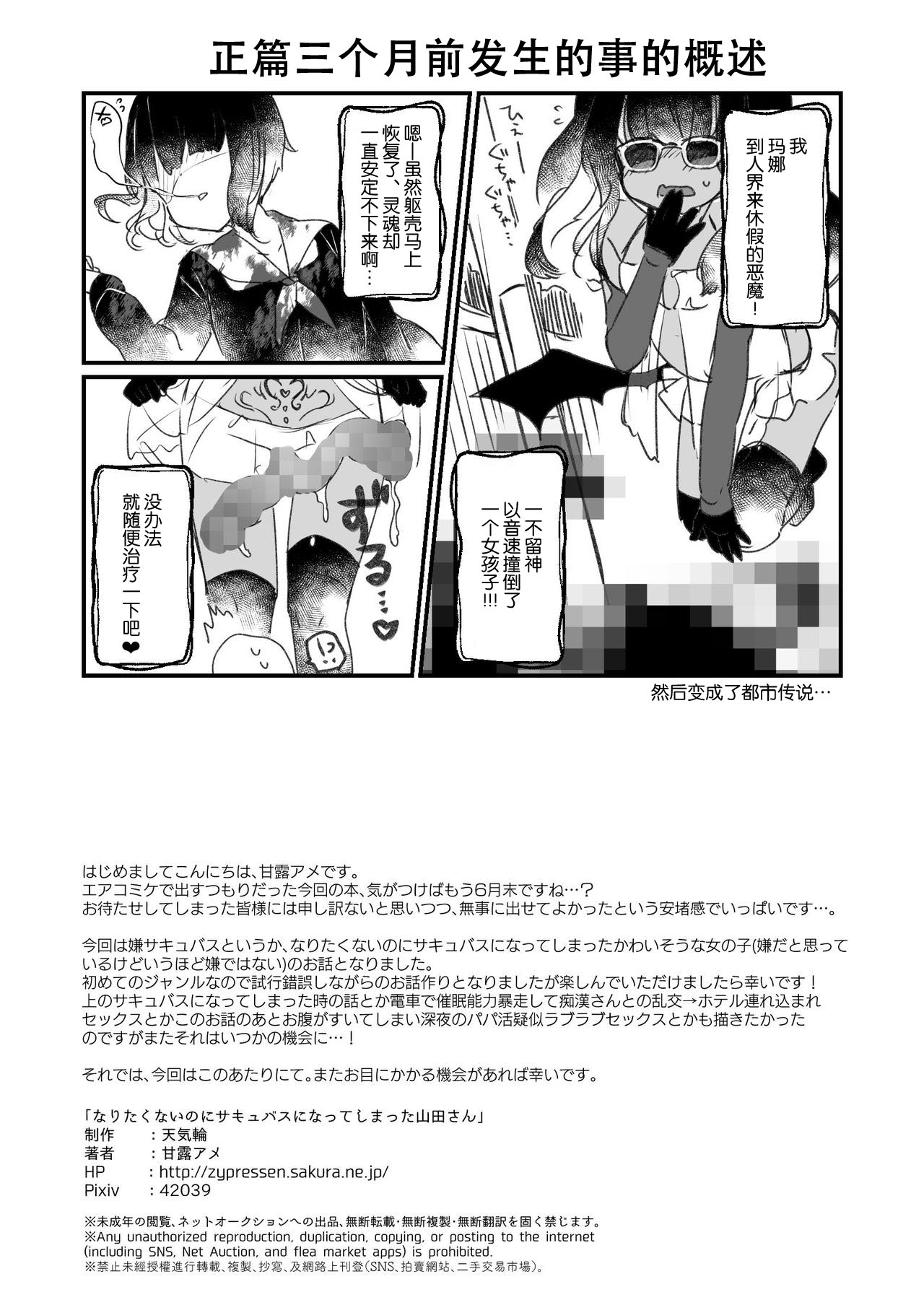 [Manga] [Tenkirin (Kanrame)] Naritakunai n ni Succubus ni Natte Shimatta Yamada-san [Chinese] Single book, loli, single girl, female student uniform, oral sex#[25P]-25
