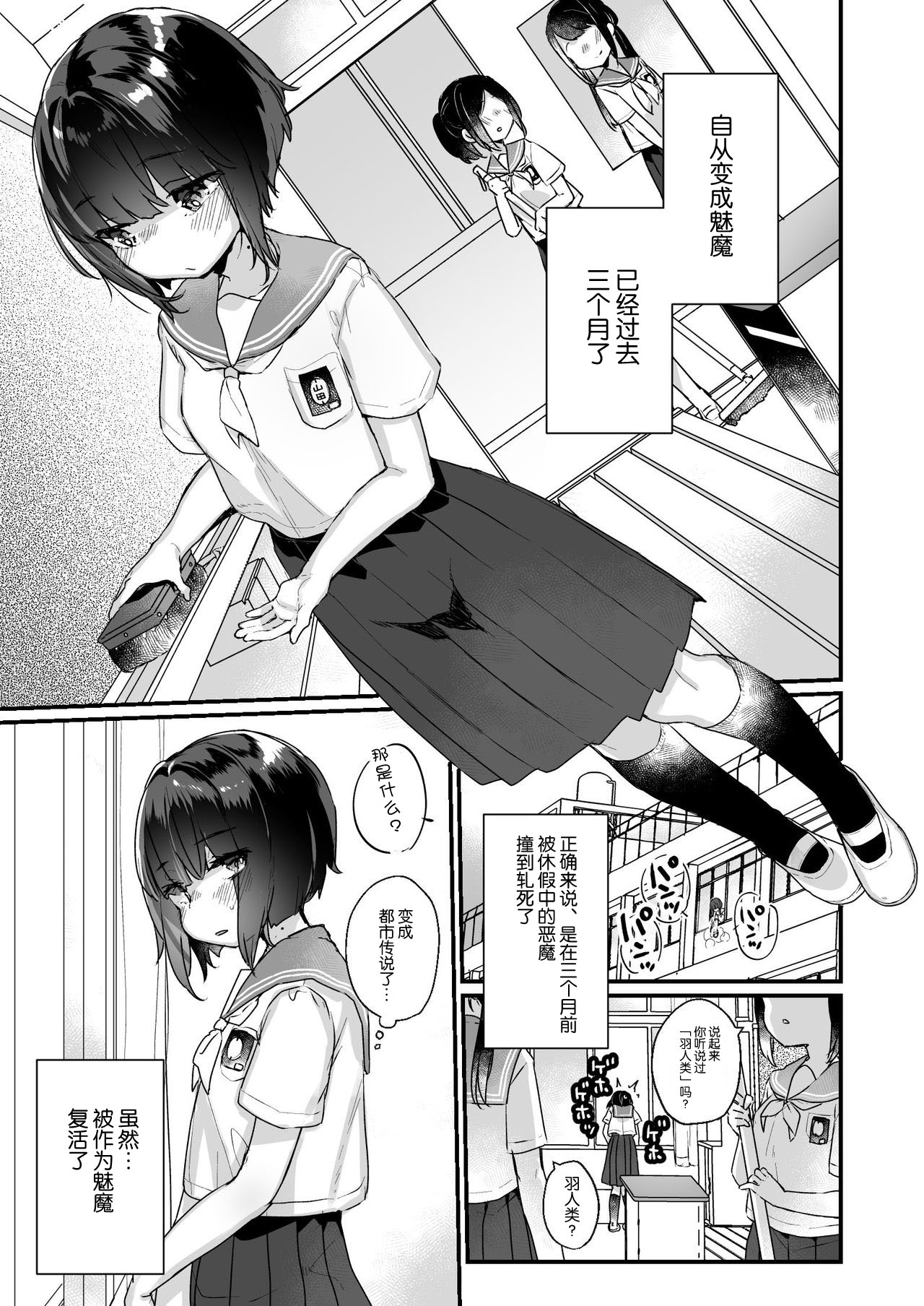 [Manga] [Tenkirin (Kanrame)] Naritakunai n ni Succubus ni Natte Shimatta Yamada-san [Chinese] Single book, loli, single girl, female student uniform, oral sex#[25P]-4