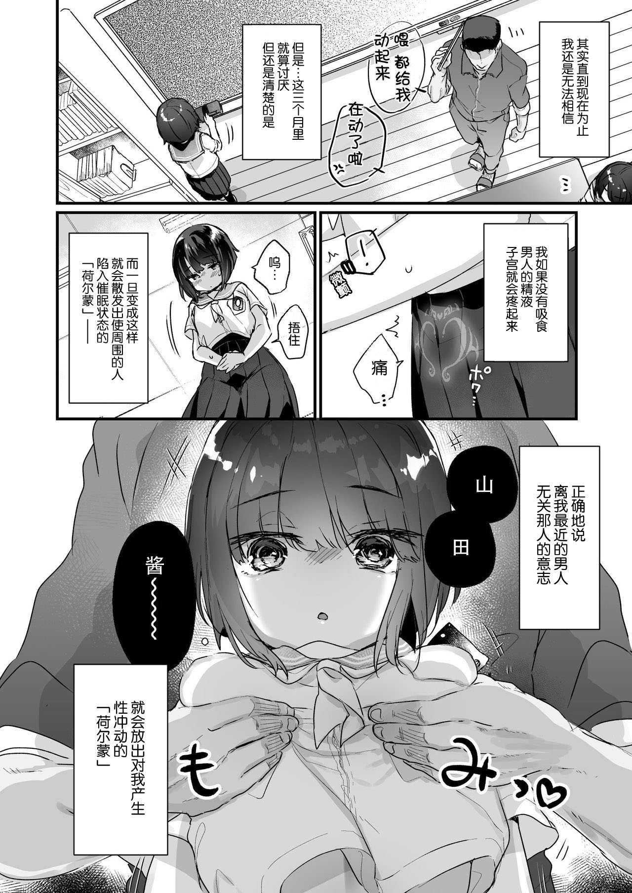 [Manga] [Tenkirin (Kanrame)] Naritakunai n ni Succubus ni Natte Shimatta Yamada-san [Chinese] Single book, loli, single girl, female student uniform, oral sex#[25P]-5