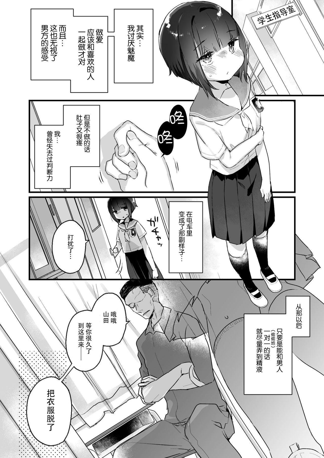 [Manga] [Tenkirin (Kanrame)] Naritakunai n ni Succubus ni Natte Shimatta Yamada-san [Chinese] Single book, loli, single girl, female student uniform, oral sex#[25P]-7