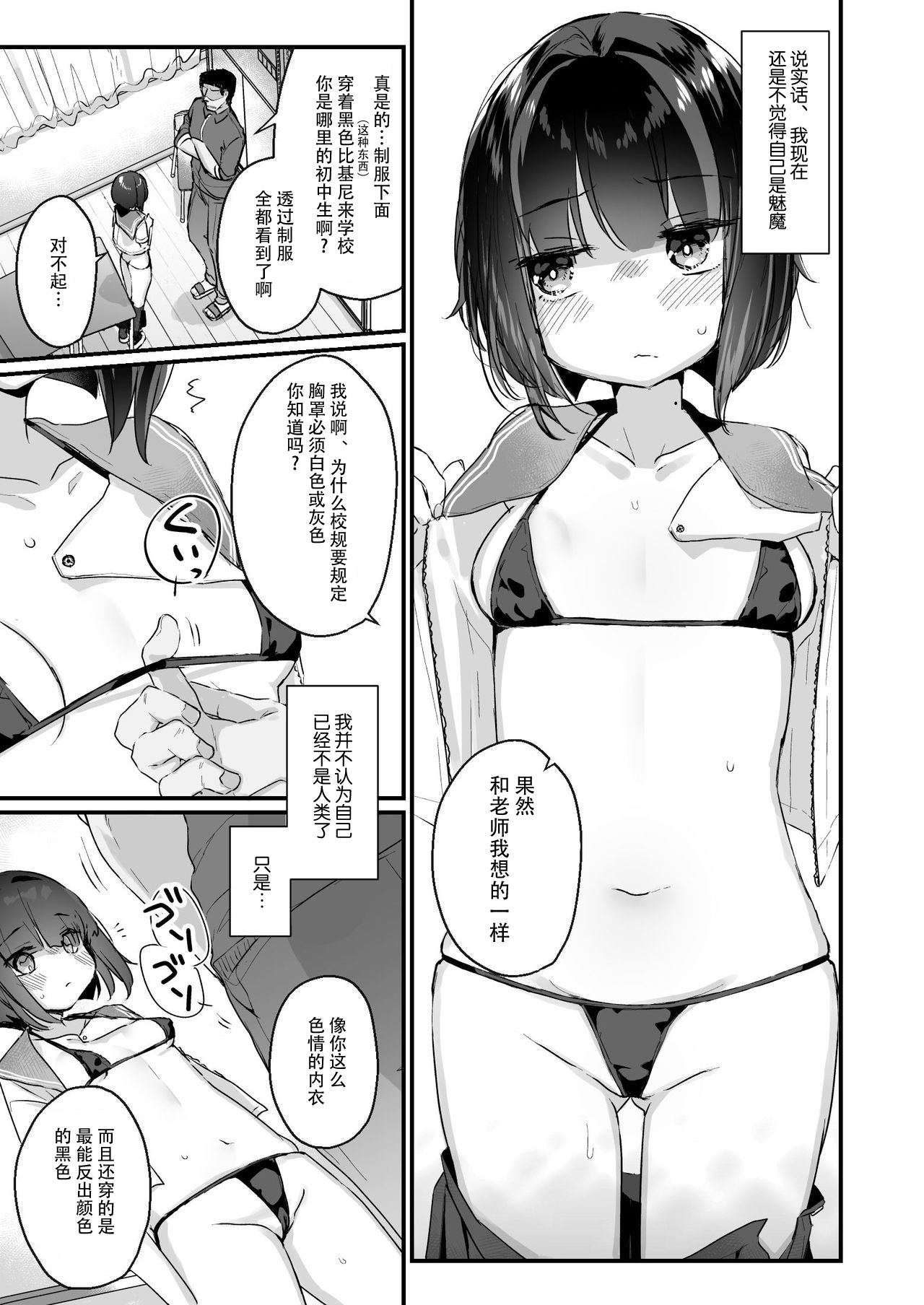 [Manga] [Tenkirin (Kanrame)] Naritakunai n ni Succubus ni Natte Shimatta Yamada-san [Chinese] Single book, loli, single girl, female student uniform, oral sex#[25P]-8
