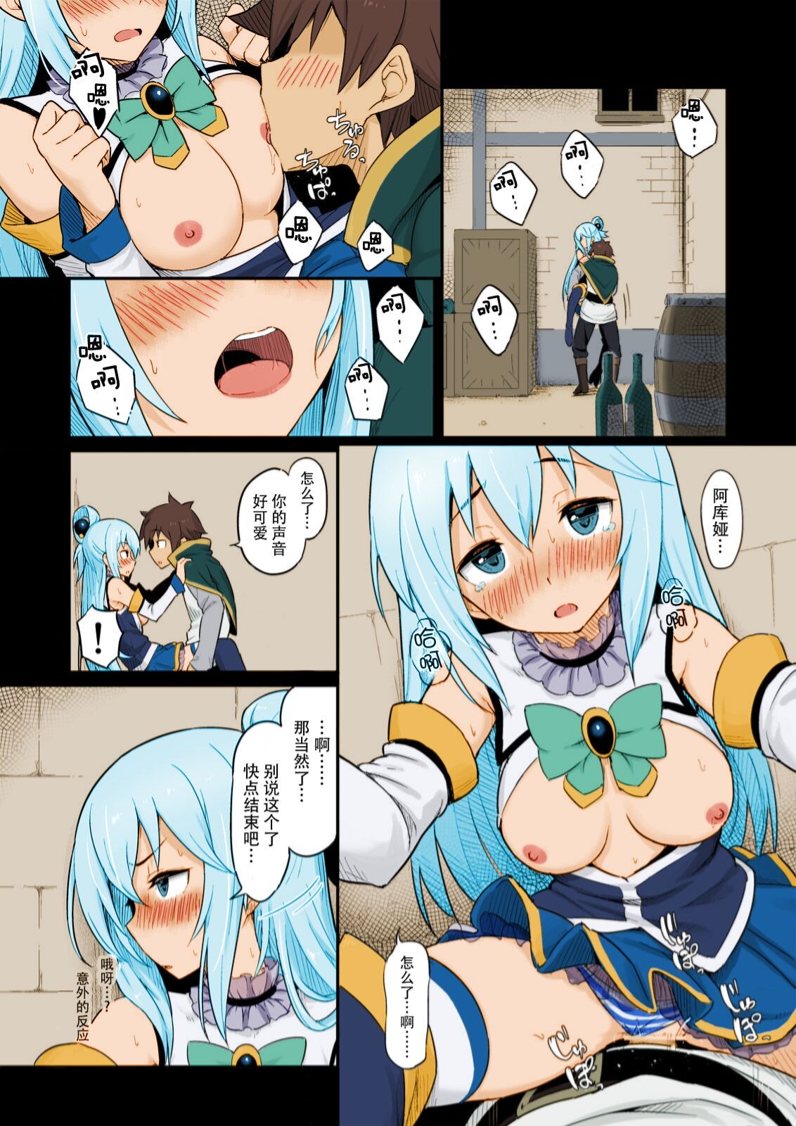 [日本漫画] [Pirokobo (Piro)] Damegami-sama wa Nomisugi ni Gochuui o! (Kono Subarashii Sekai ni Syukufuku o!) [Chinese]   单本,肛门,强奸,单女,单男,两穴同时插入#[25P]-15