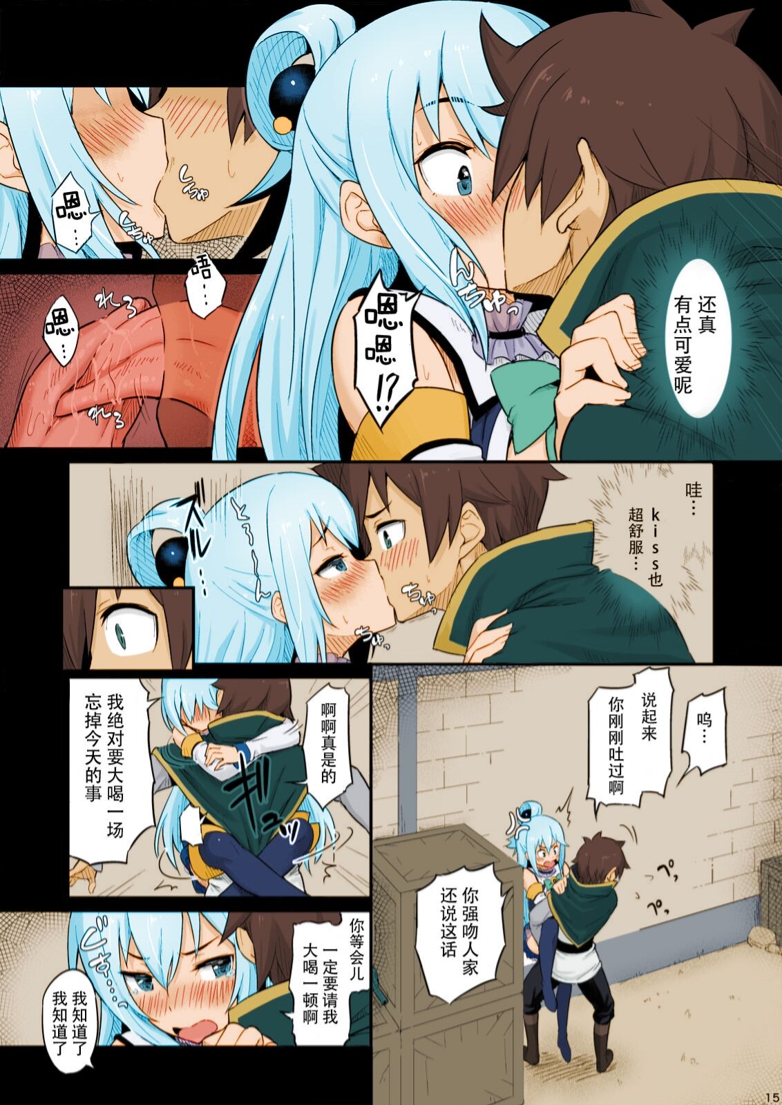 [日本漫画] [Pirokobo (Piro)] Damegami-sama wa Nomisugi ni Gochuui o! (Kono Subarashii Sekai ni Syukufuku o!) [Chinese]   单本,肛门,强奸,单女,单男,两穴同时插入#[25P]-16