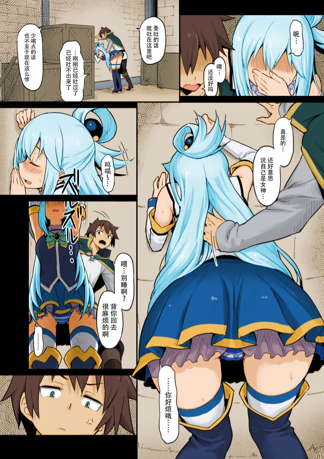 [日本漫画] [Pirokobo (Piro)] Damegami-sama wa Nomisugi ni Gochuui o! (Kono Subarashii Sekai ni Syukufuku o!) [Chinese]   单本,肛门,强奸,单女,单男,两穴同时插入#[25P]-2