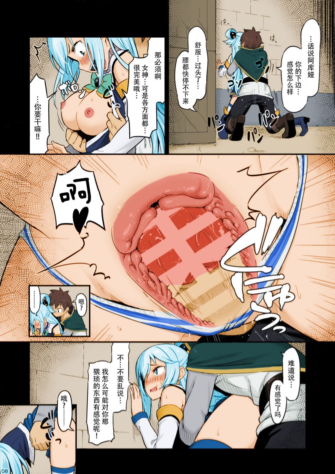 [日本漫画] [Pirokobo (Piro)] Damegami-sama wa Nomisugi ni Gochuui o! (Kono Subarashii Sekai ni Syukufuku o!) [Chinese]   单本,肛门,强奸,单女,单男,两穴同时插入#[25P]-9