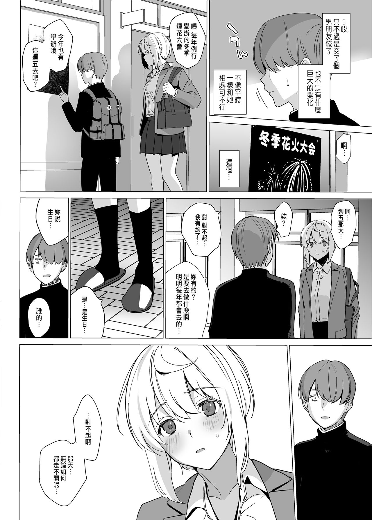 [Manga] [Abyss (Saikawa yusa)] Nekze n Kimi e Single book, NTR, single girl#[51P]-15