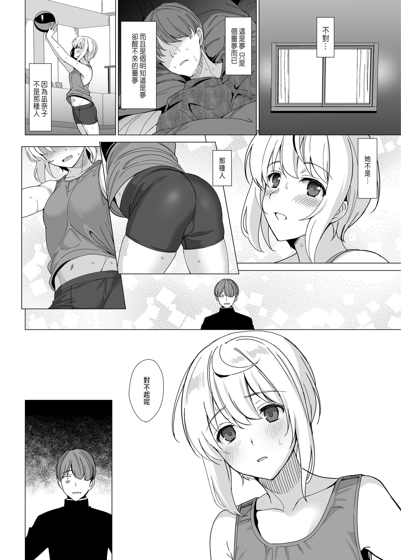 [Manga] [Abyss (Saikawa yusa)] Nekze n Kimi e Single book, NTR, single girl#[51P]-29