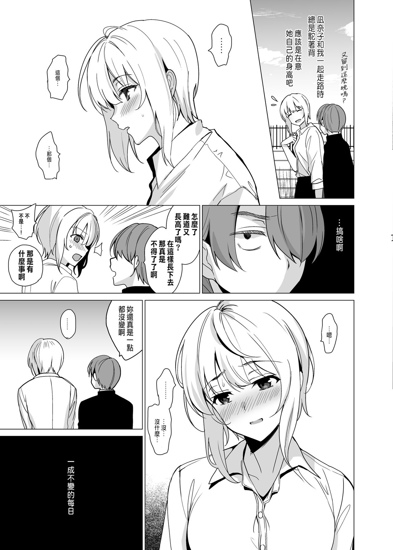[Manga] [Abyss (Saikawa yusa)] Nekze n Kimi e Single book, NTR, single girl#[51P]-4