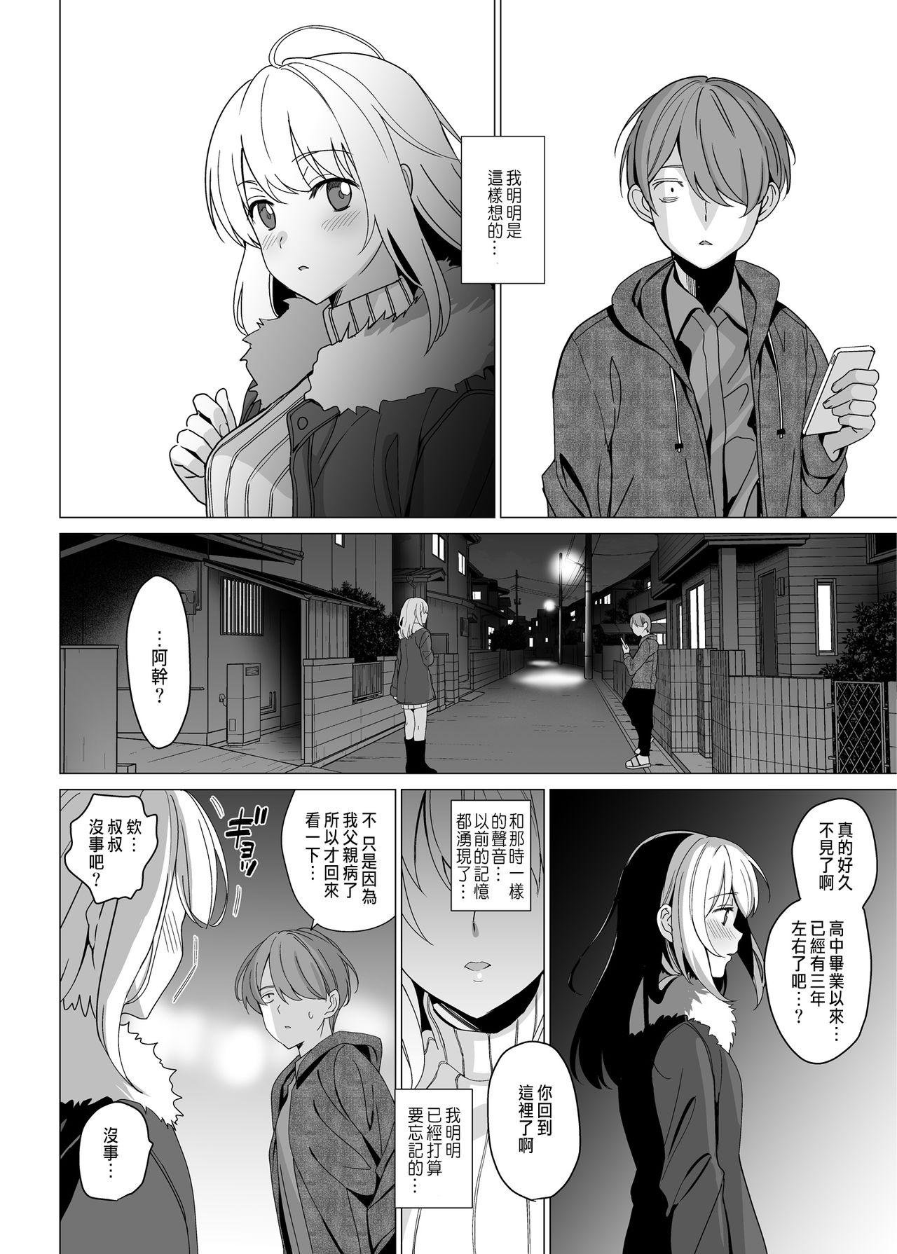 [Manga] [Abyss (Saikawa yusa)] Nekze n Kimi e Single book, NTR, single girl#[51P]-41