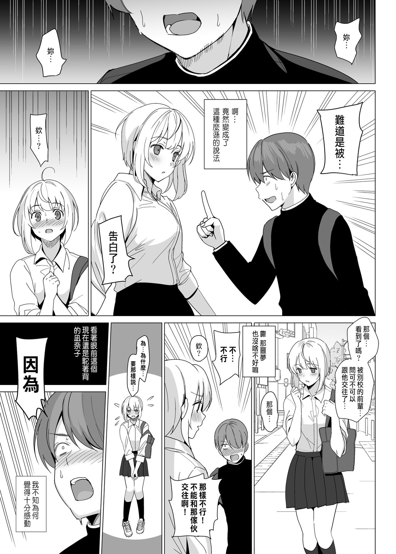 [Manga] [Abyss (Saikawa yusa)] Nekze n Kimi e Single book, NTR, single girl#[51P]-46