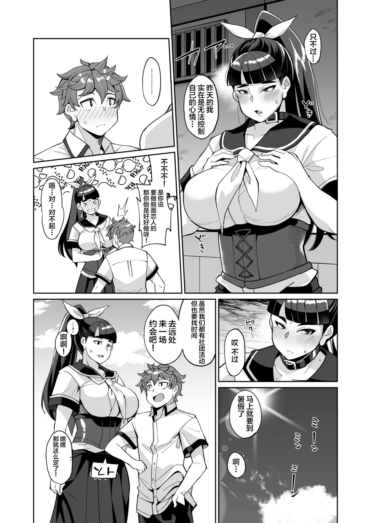 [日本漫画] [Kuzunoha (Yumano Yuuki)] Kotoha no Aya Kare no Shiranai Honto no Kanojo [Chinese]   单本,巨乳大奶,NTR,单女,马尾辫#[48P]-19
