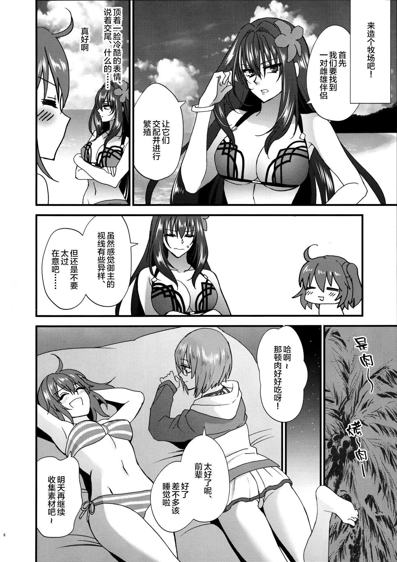[Manga] [Earthean (Syukaki)] dpamint! (Fate/Grand Order) [Chinese] Single book, single woman, swimsuit, bisexual#[26P]-4