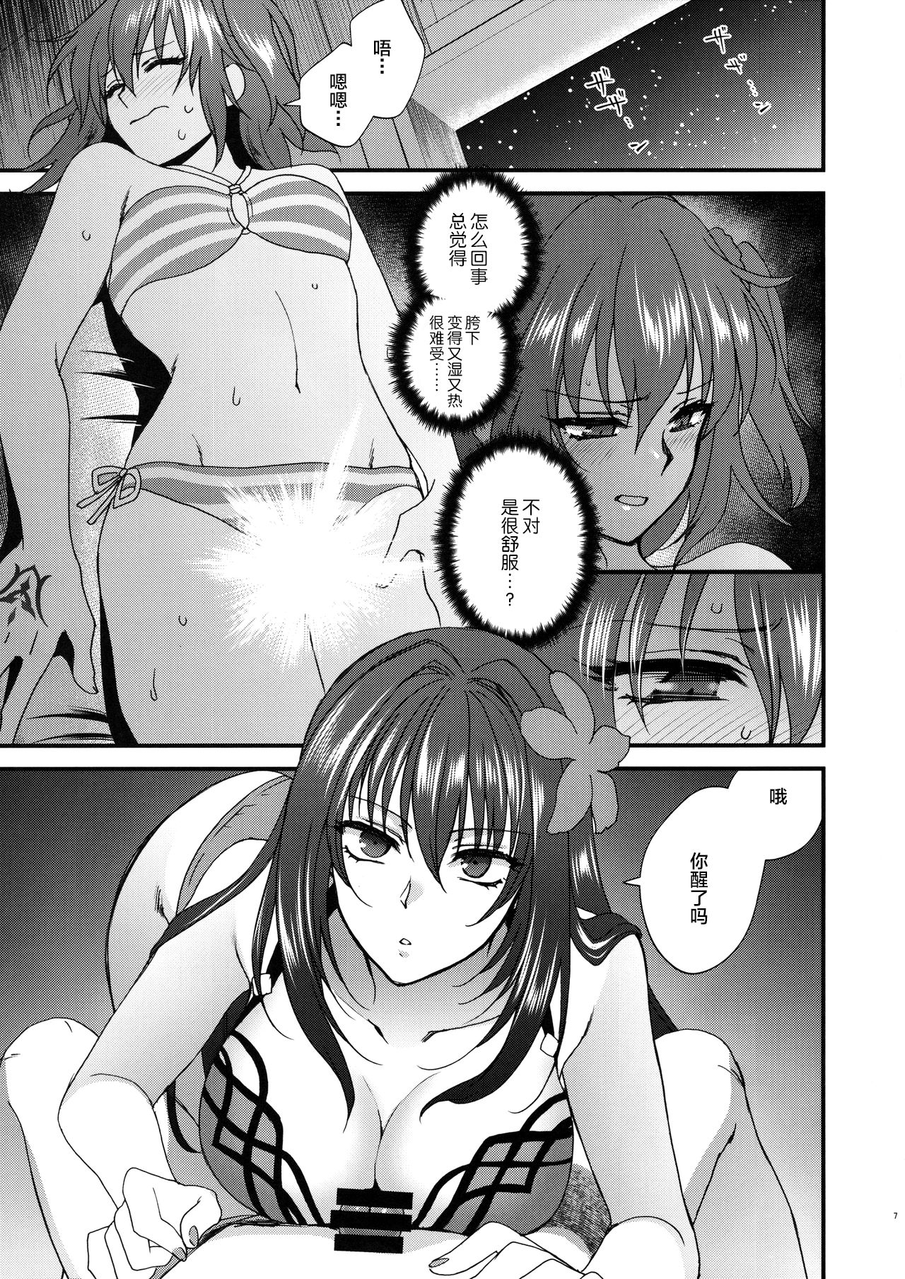 [Manga] [Earthean (Syukaki)] dpamint! (Fate/Grand Order) [Chinese] Single book, single woman, swimsuit, bisexual#[26P]-5