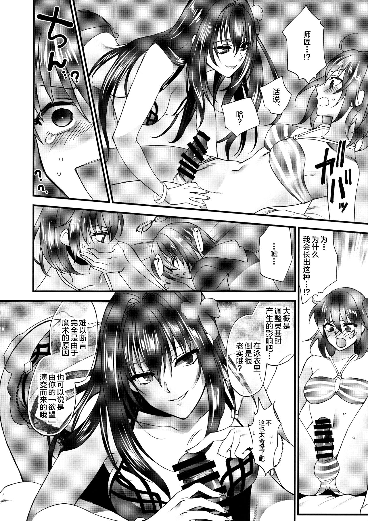 [Manga] [Earthean (Syukaki)] dpamint! (Fate/Grand Order) [Chinese] Single book, single woman, swimsuit, bisexual#[26P]-6