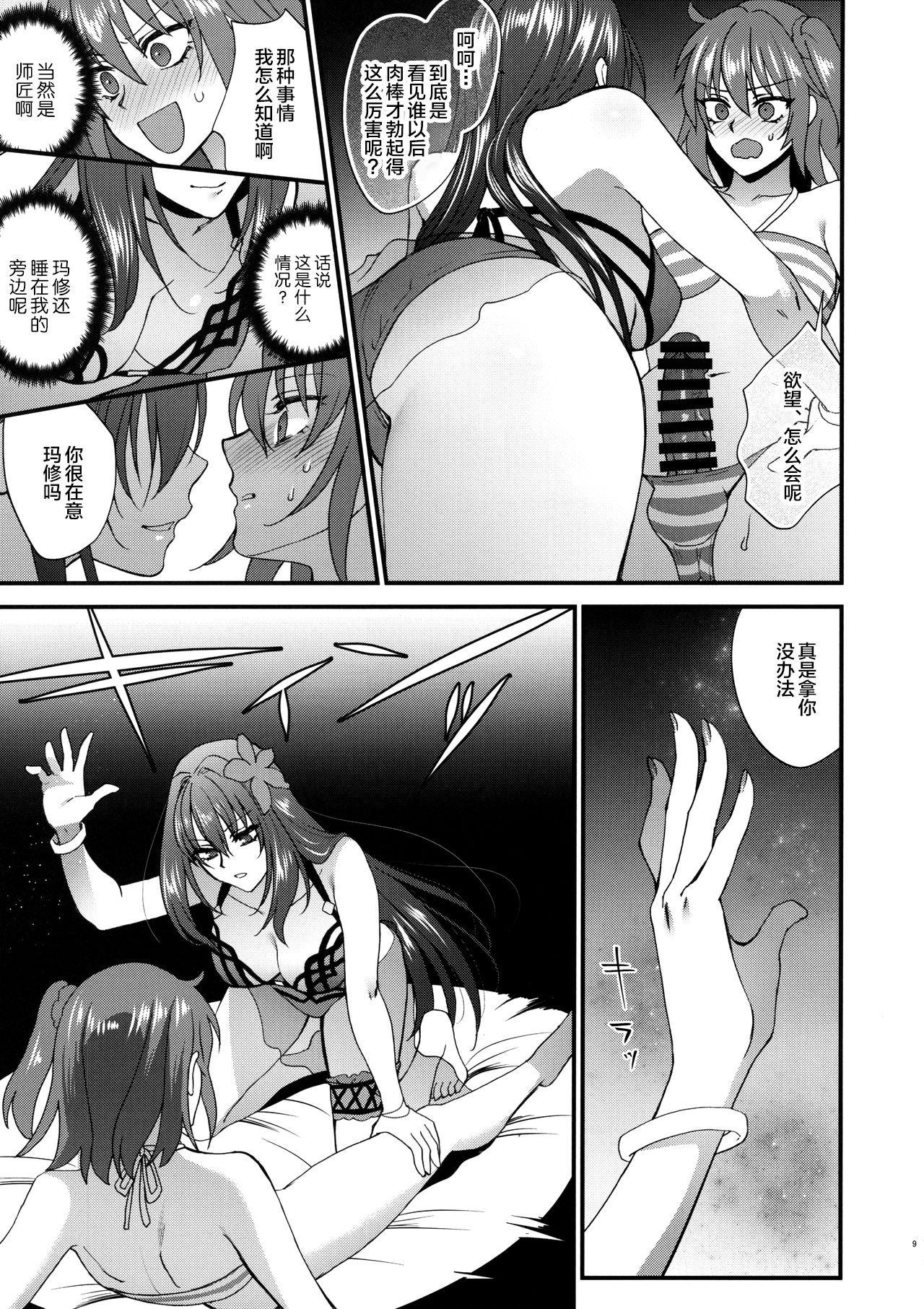 [Manga] [Earthean (Syukaki)] dpamint! (Fate/Grand Order) [Chinese] Single book, single woman, swimsuit, bisexual#[26P]-7