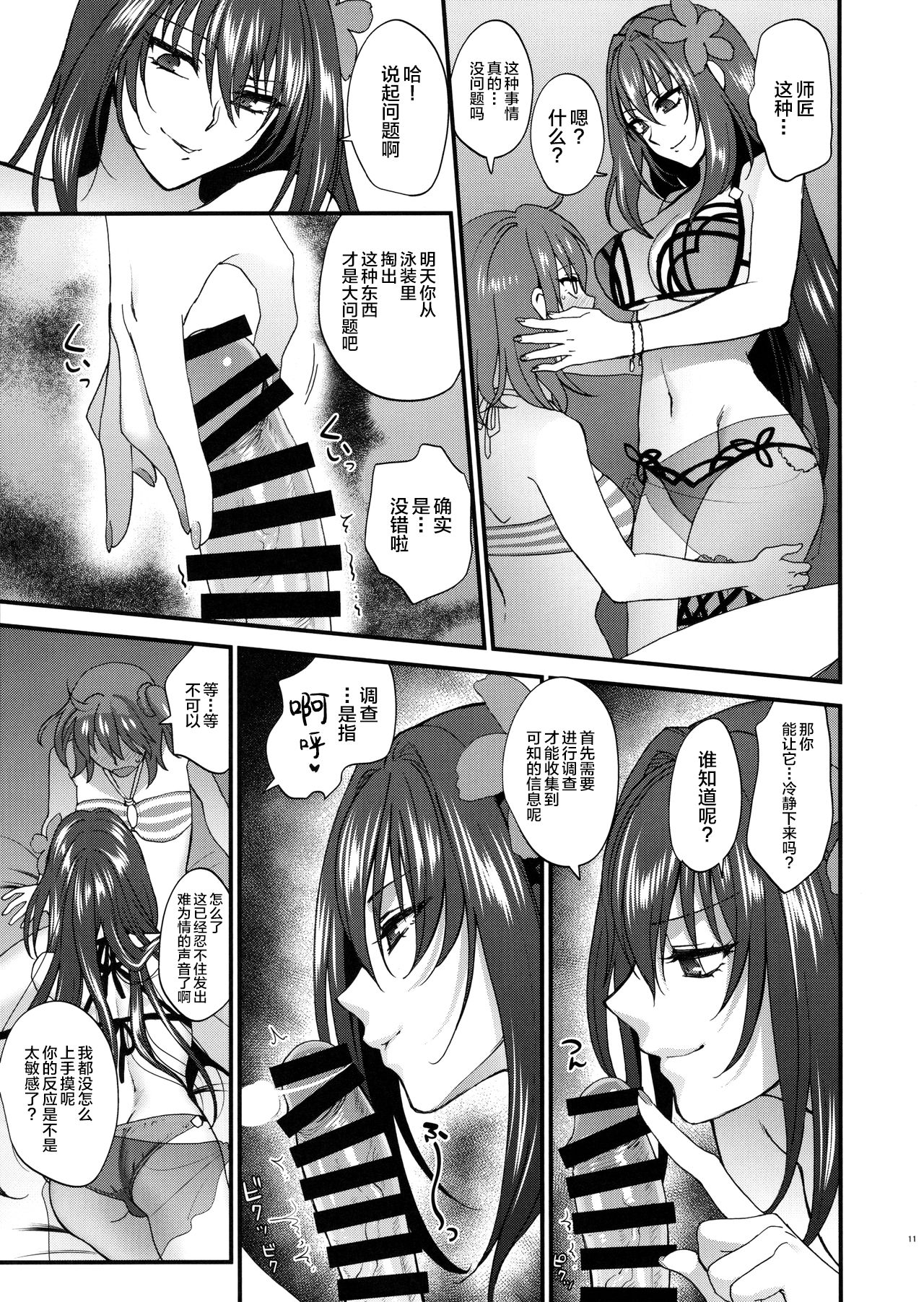 [Manga] [Earthean (Syukaki)] dpamint! (Fate/Grand Order) [Chinese] Single book, single woman, swimsuit, bisexual#[26P]-9