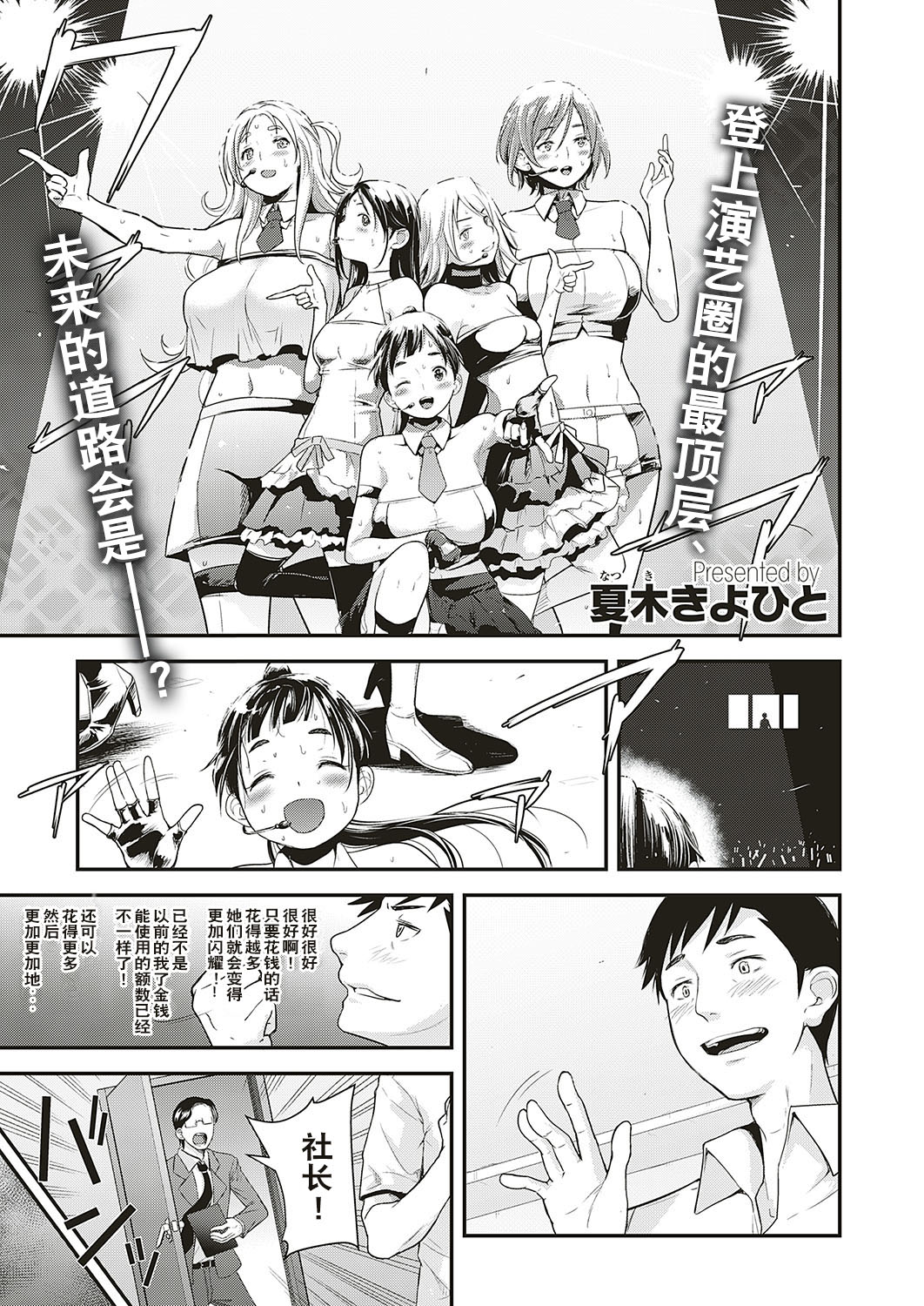 [日本漫画] [Natsuki Kiyohito] Idol wa Toile nanka Ikanai! Daigomaku (COMIC ExE 17) [Chinese]  单本,巨乳大奶,马尾辫#[30P]-1