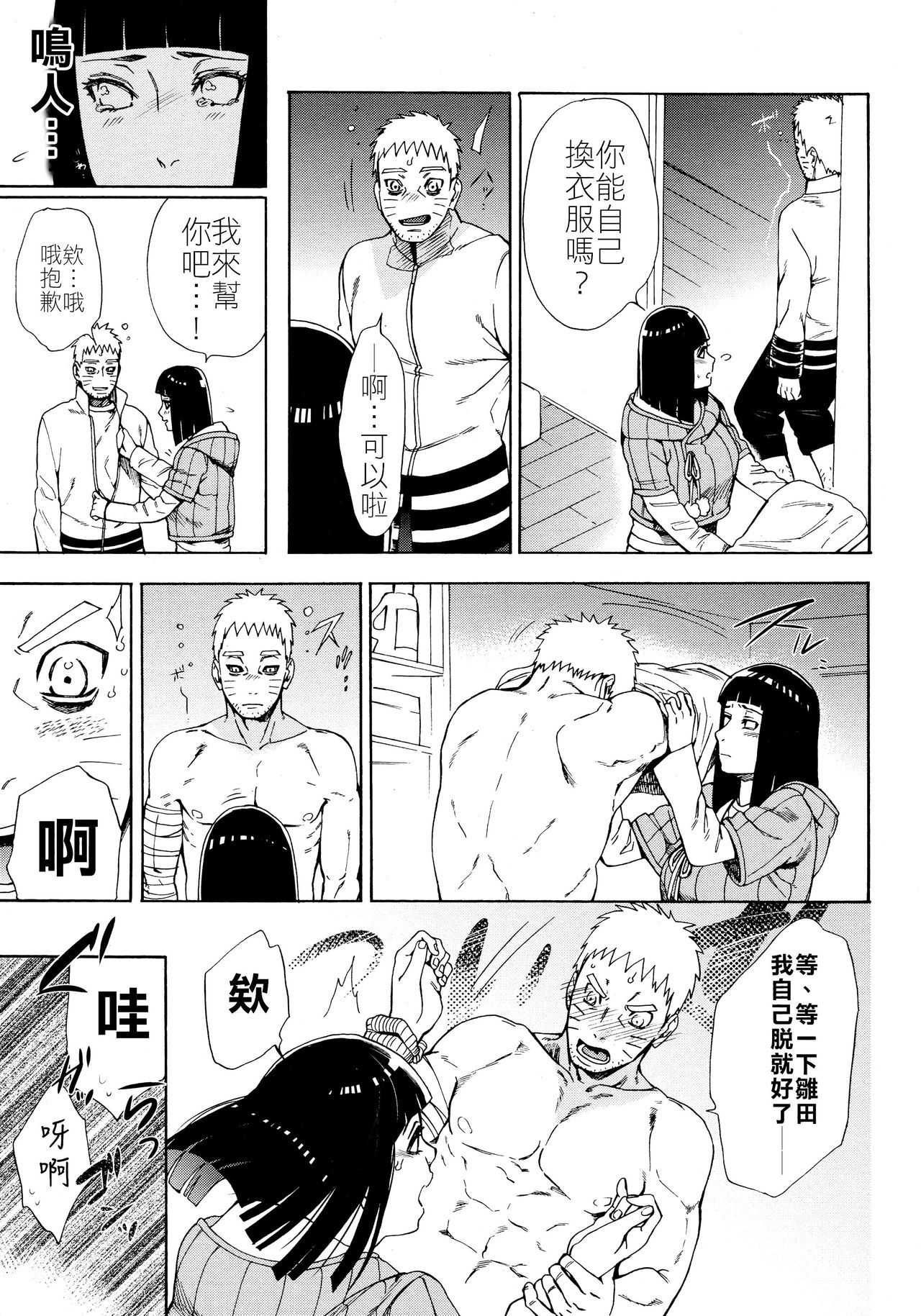 [日本漫画] (Zennin Shuuketsu 10) [a 3103 hut (Satomi)] Meshiagare  敬請享用 (Boruto)   单本,不伦,单女,恋父,单男#[40P]-10
