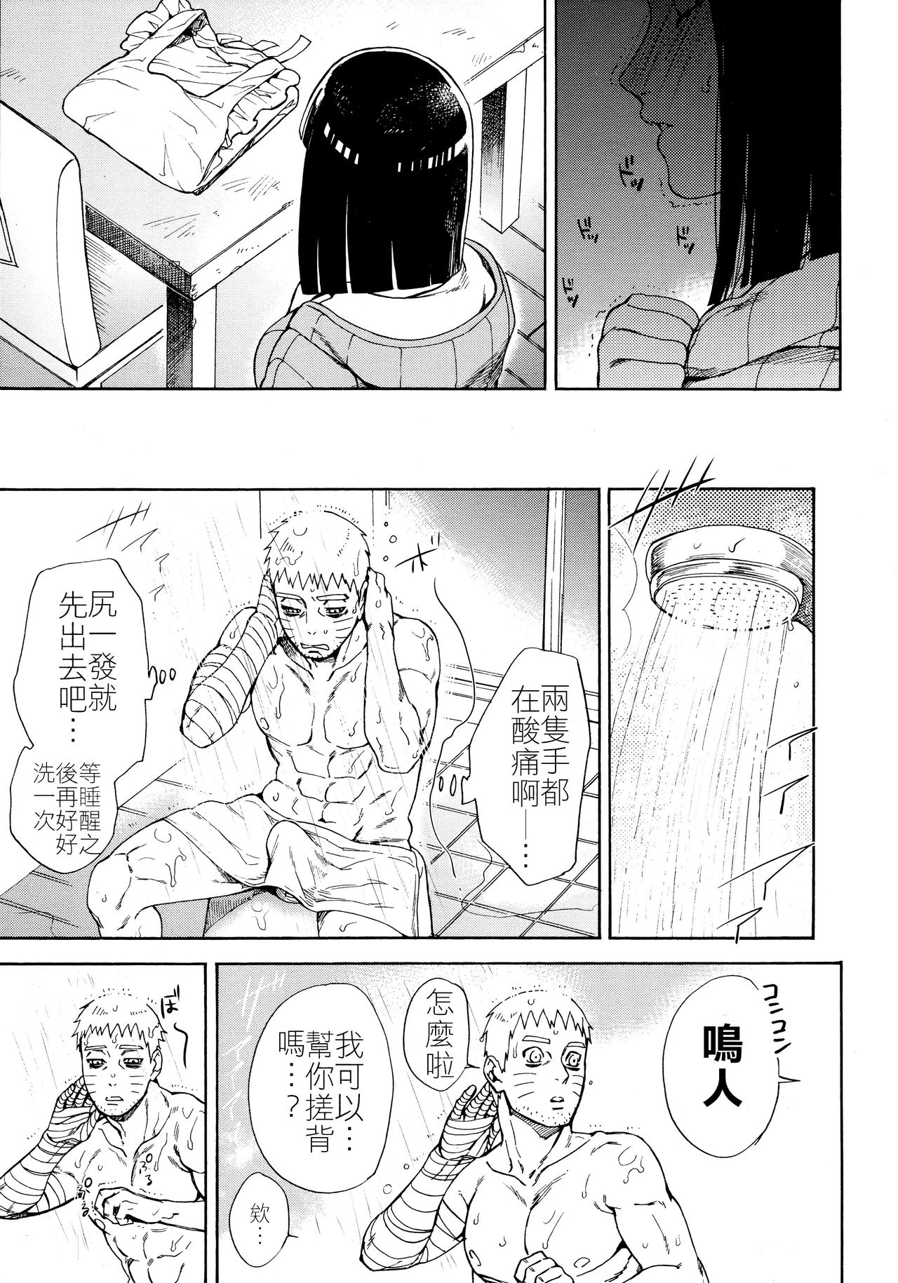 [日本漫画] (Zennin Shuuketsu 10) [a 3103 hut (Satomi)] Meshiagare  敬請享用 (Boruto)   单本,不伦,单女,恋父,单男#[40P]-12
