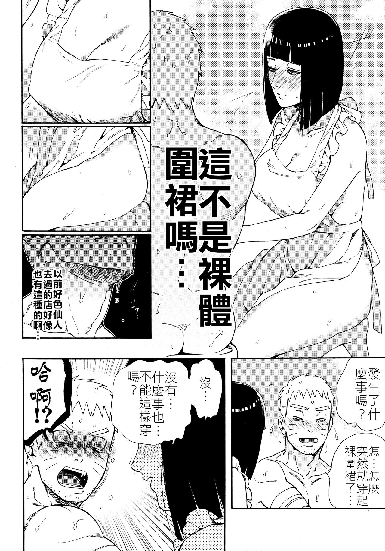 [日本漫画] (Zennin Shuuketsu 10) [a 3103 hut (Satomi)] Meshiagare  敬請享用 (Boruto)   单本,不伦,单女,恋父,单男#[40P]-15