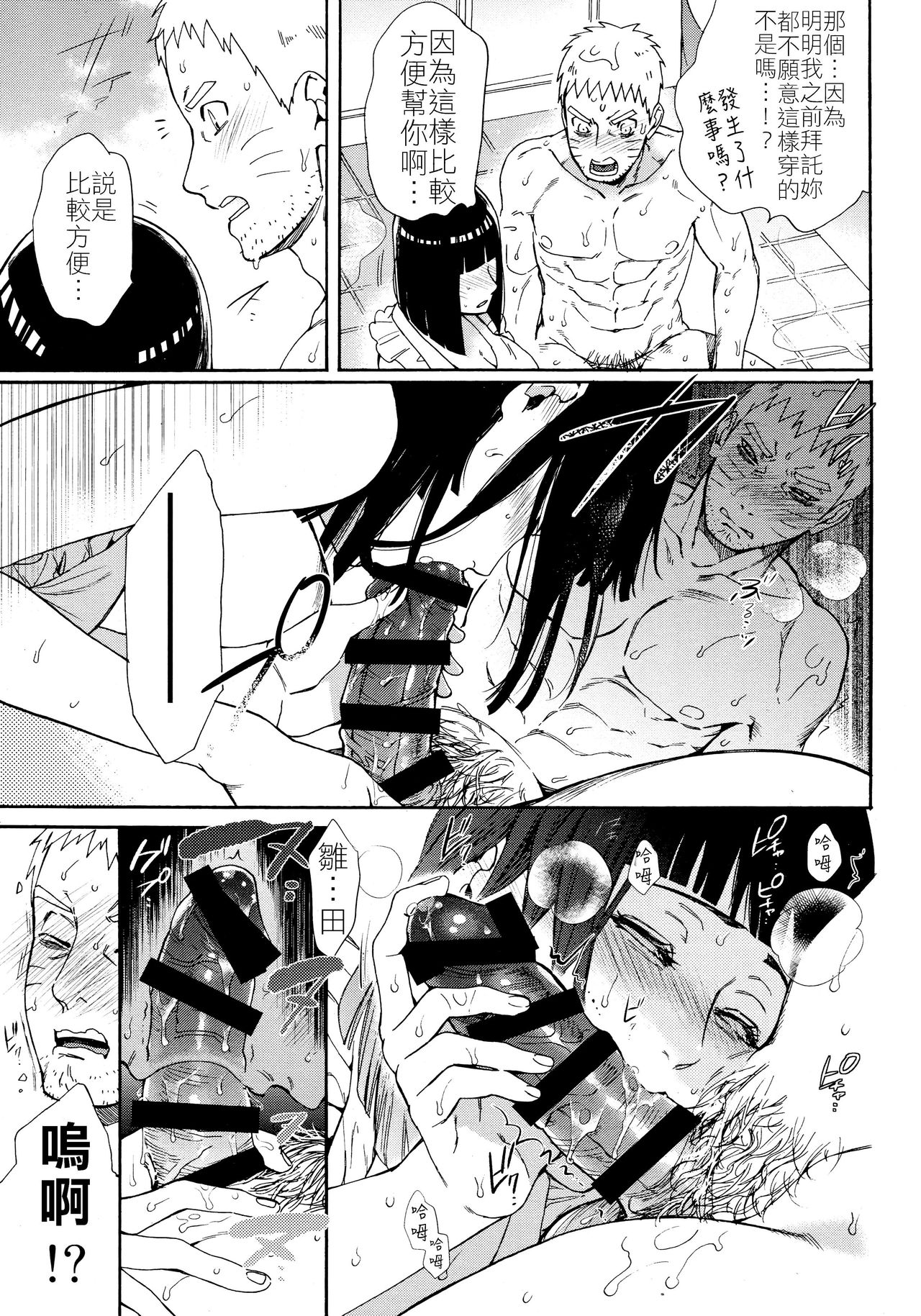 [日本漫画] (Zennin Shuuketsu 10) [a 3103 hut (Satomi)] Meshiagare  敬請享用 (Boruto)   单本,不伦,单女,恋父,单男#[40P]-16