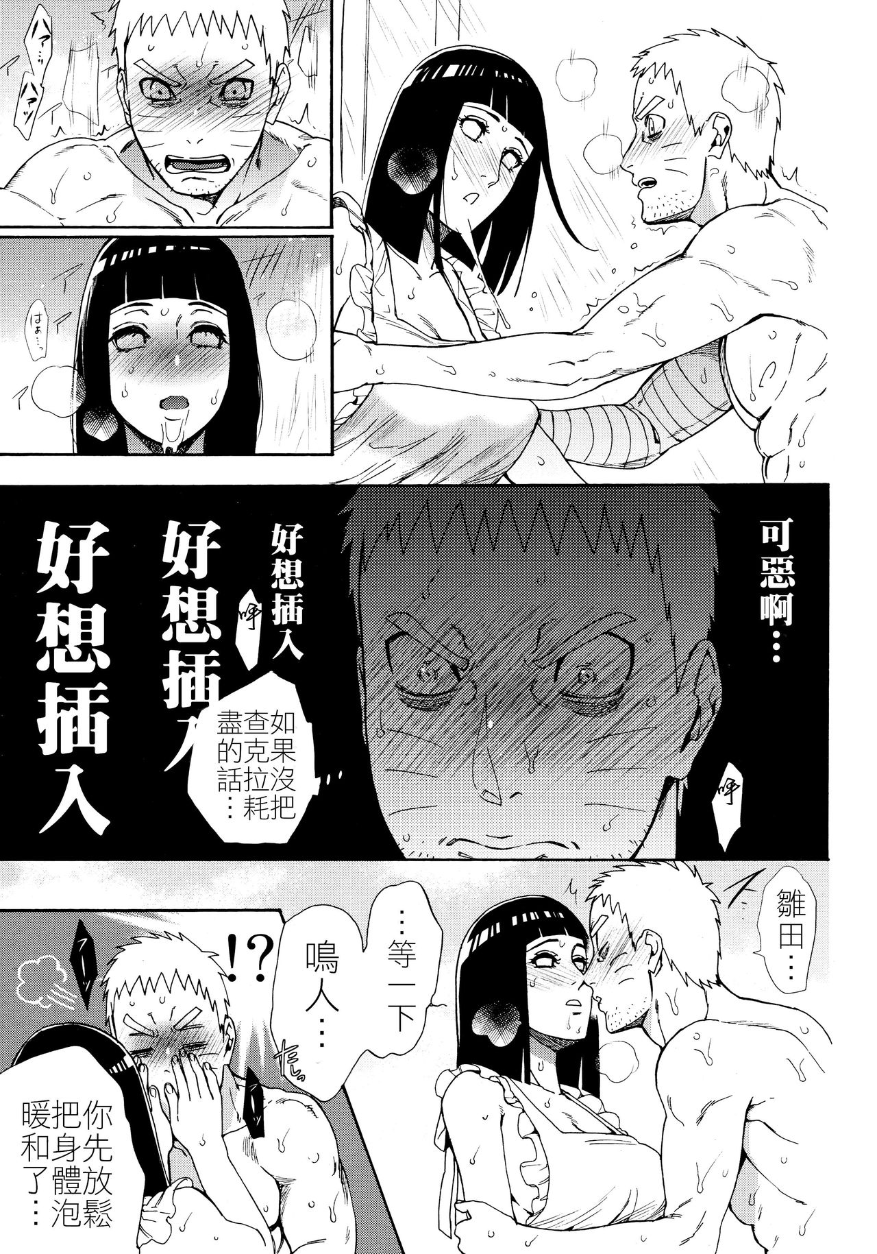 [日本漫画] (Zennin Shuuketsu 10) [a 3103 hut (Satomi)] Meshiagare  敬請享用 (Boruto)   单本,不伦,单女,恋父,单男#[40P]-20
