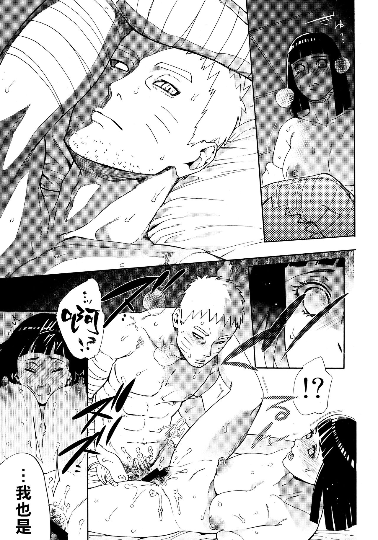 [日本漫画] (Zennin Shuuketsu 10) [a 3103 hut (Satomi)] Meshiagare  敬請享用 (Boruto)   单本,不伦,单女,恋父,单男#[40P]-32