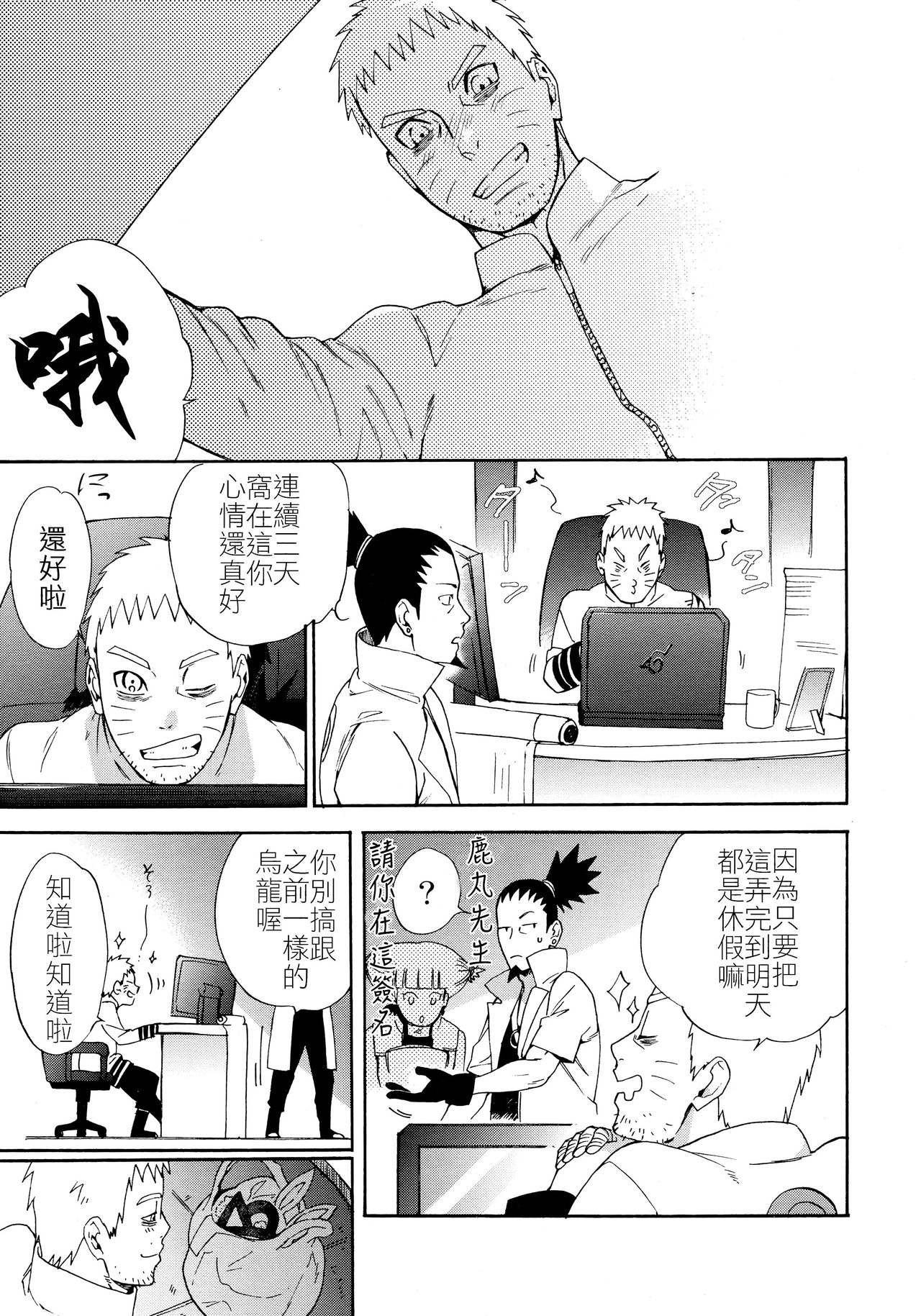 [日本漫画] (Zennin Shuuketsu 10) [a 3103 hut (Satomi)] Meshiagare  敬請享用 (Boruto)   单本,不伦,单女,恋父,单男#[40P]-36