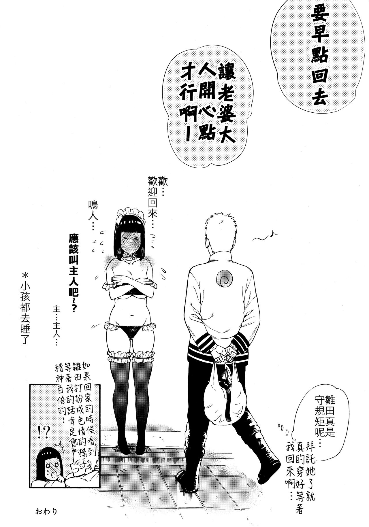 [日本漫画] (Zennin Shuuketsu 10) [a 3103 hut (Satomi)] Meshiagare  敬請享用 (Boruto)   单本,不伦,单女,恋父,单男#[40P]-37