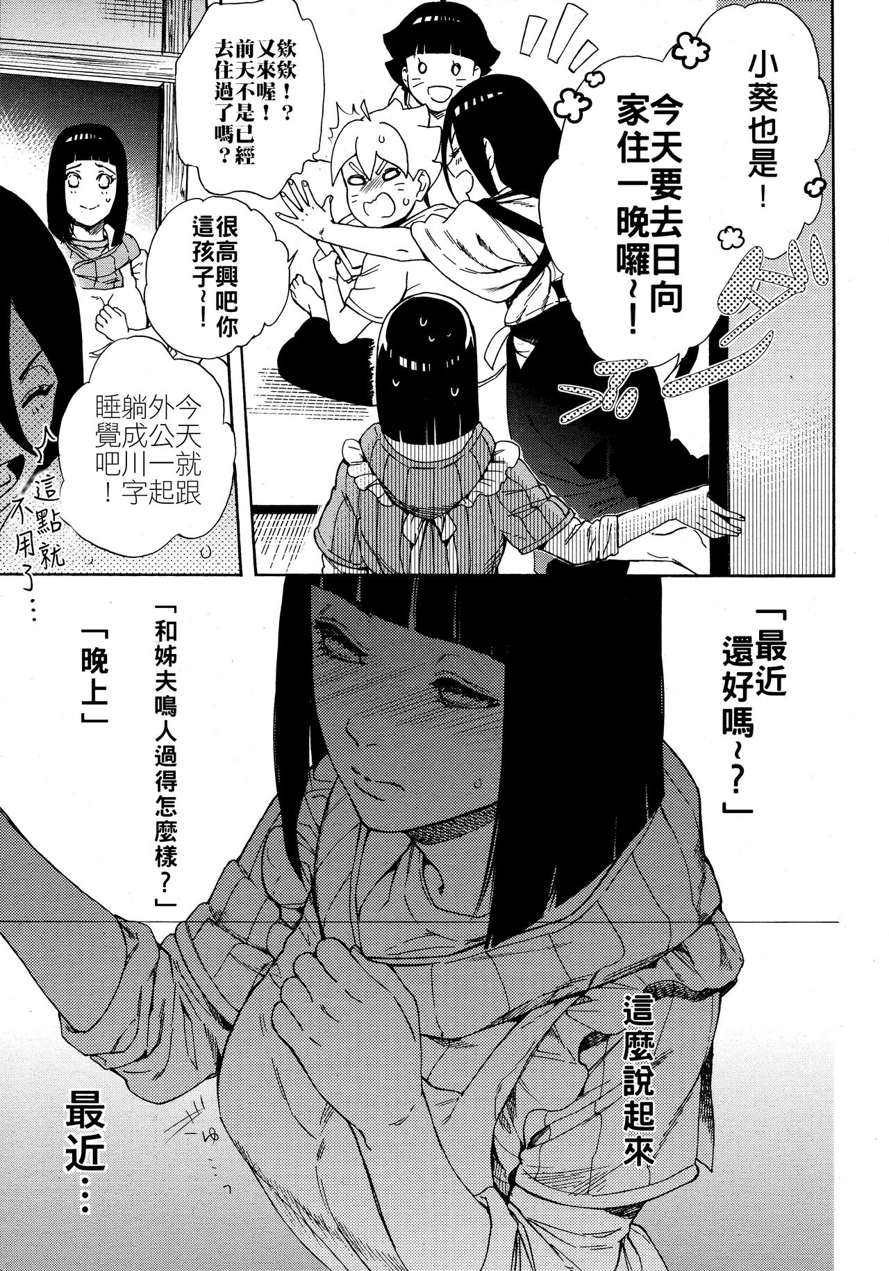 [日本漫画] (Zennin Shuuketsu 10) [a 3103 hut (Satomi)] Meshiagare  敬請享用 (Boruto)   单本,不伦,单女,恋父,单男#[40P]-4