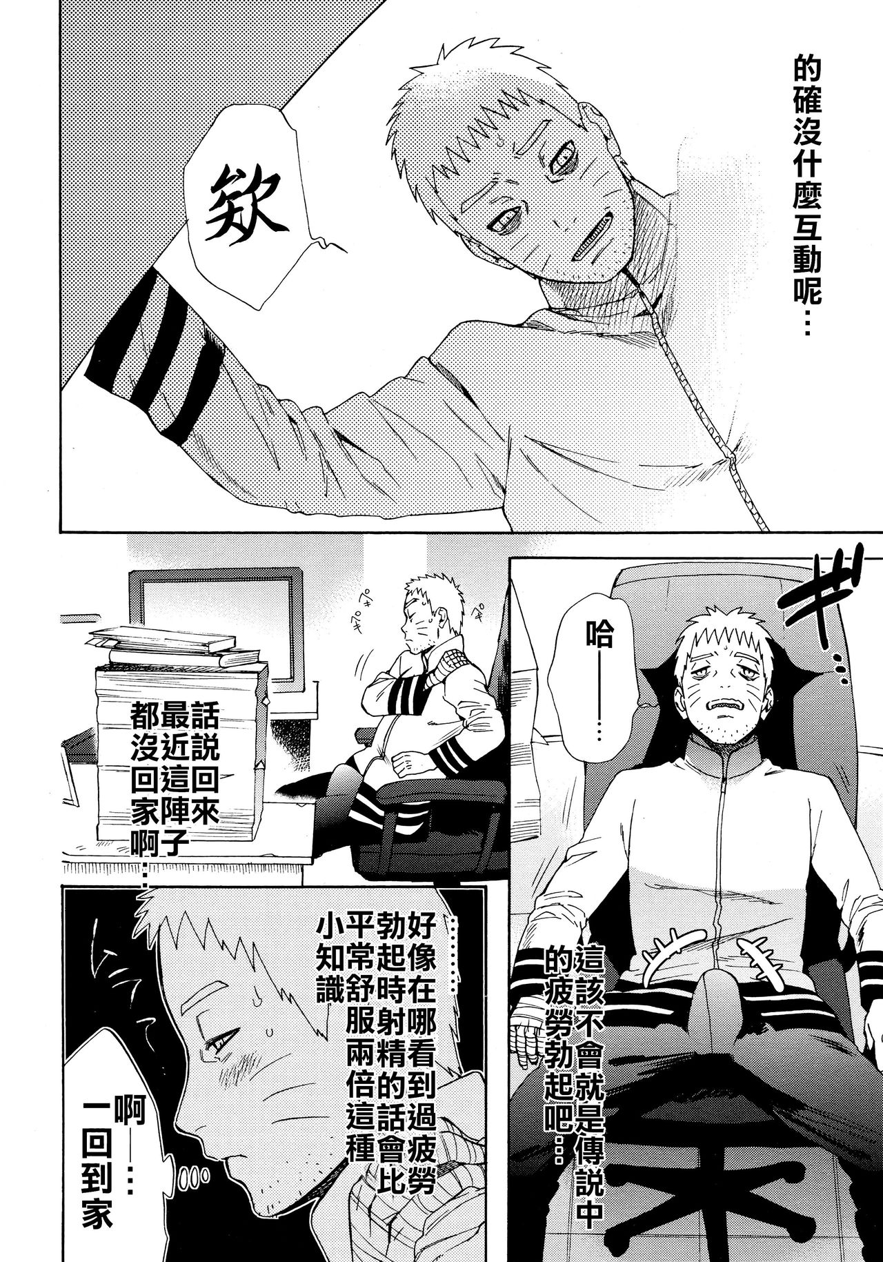 [日本漫画] (Zennin Shuuketsu 10) [a 3103 hut (Satomi)] Meshiagare  敬請享用 (Boruto)   单本,不伦,单女,恋父,单男#[40P]-5