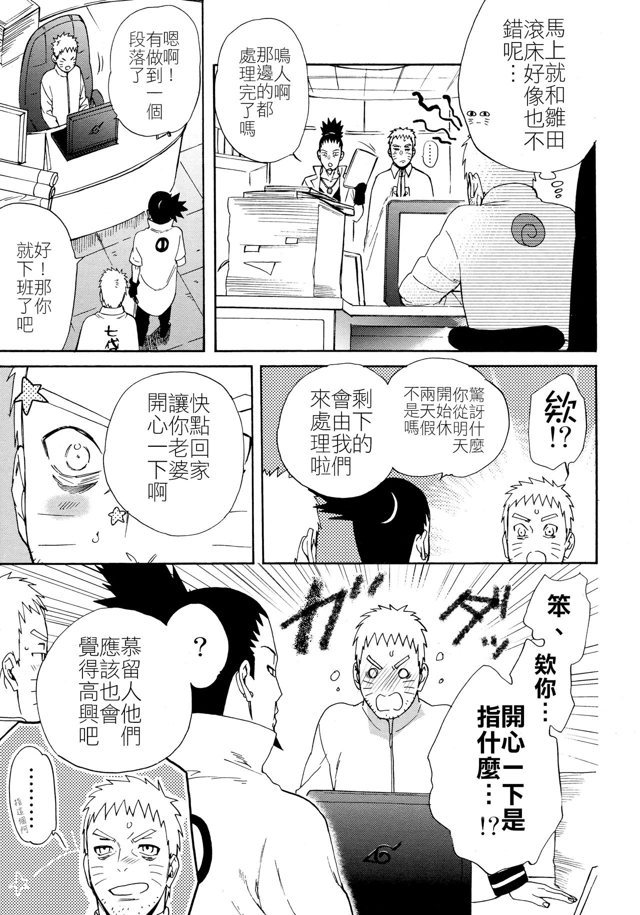 [日本漫画] (Zennin Shuuketsu 10) [a 3103 hut (Satomi)] Meshiagare  敬請享用 (Boruto)   单本,不伦,单女,恋父,单男#[40P]-6