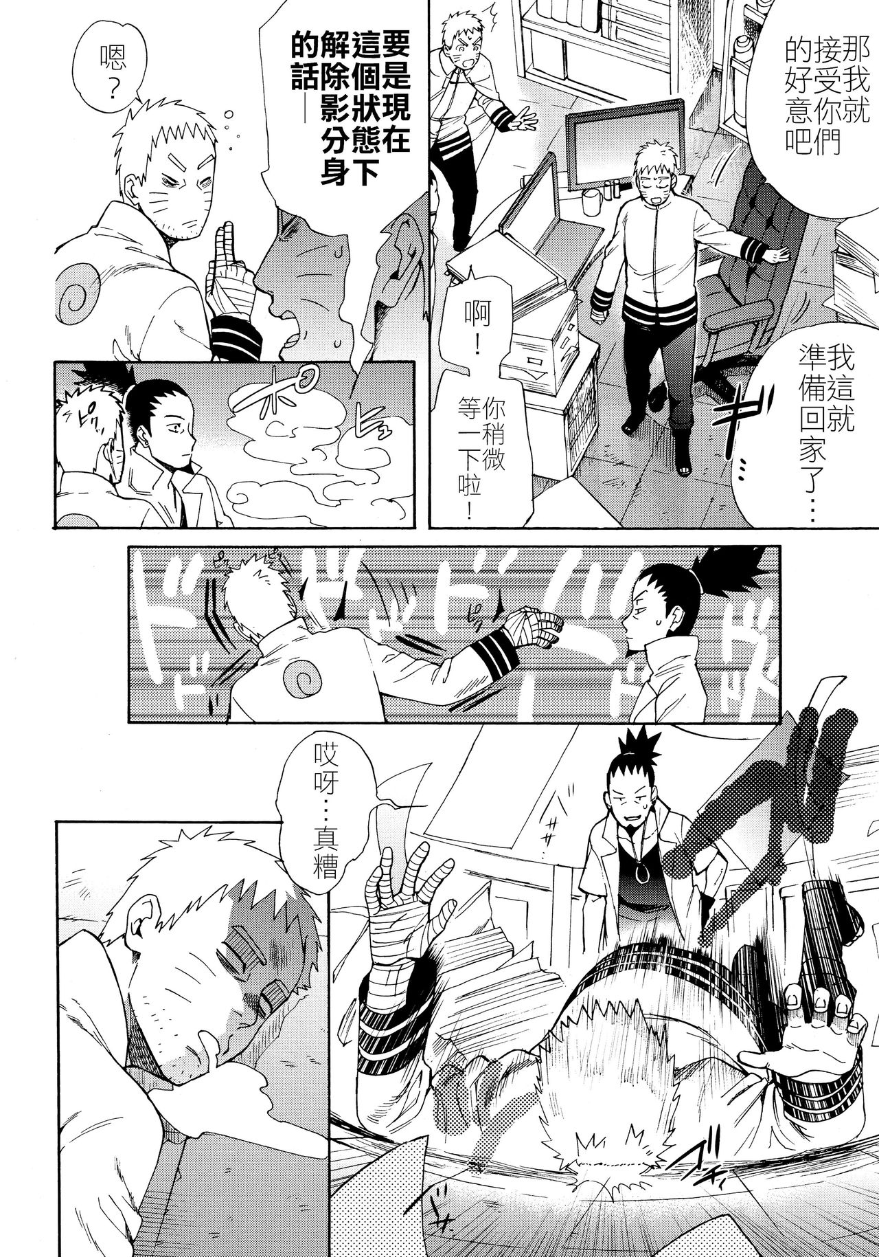 [日本漫画] (Zennin Shuuketsu 10) [a 3103 hut (Satomi)] Meshiagare  敬請享用 (Boruto)   单本,不伦,单女,恋父,单男#[40P]-7