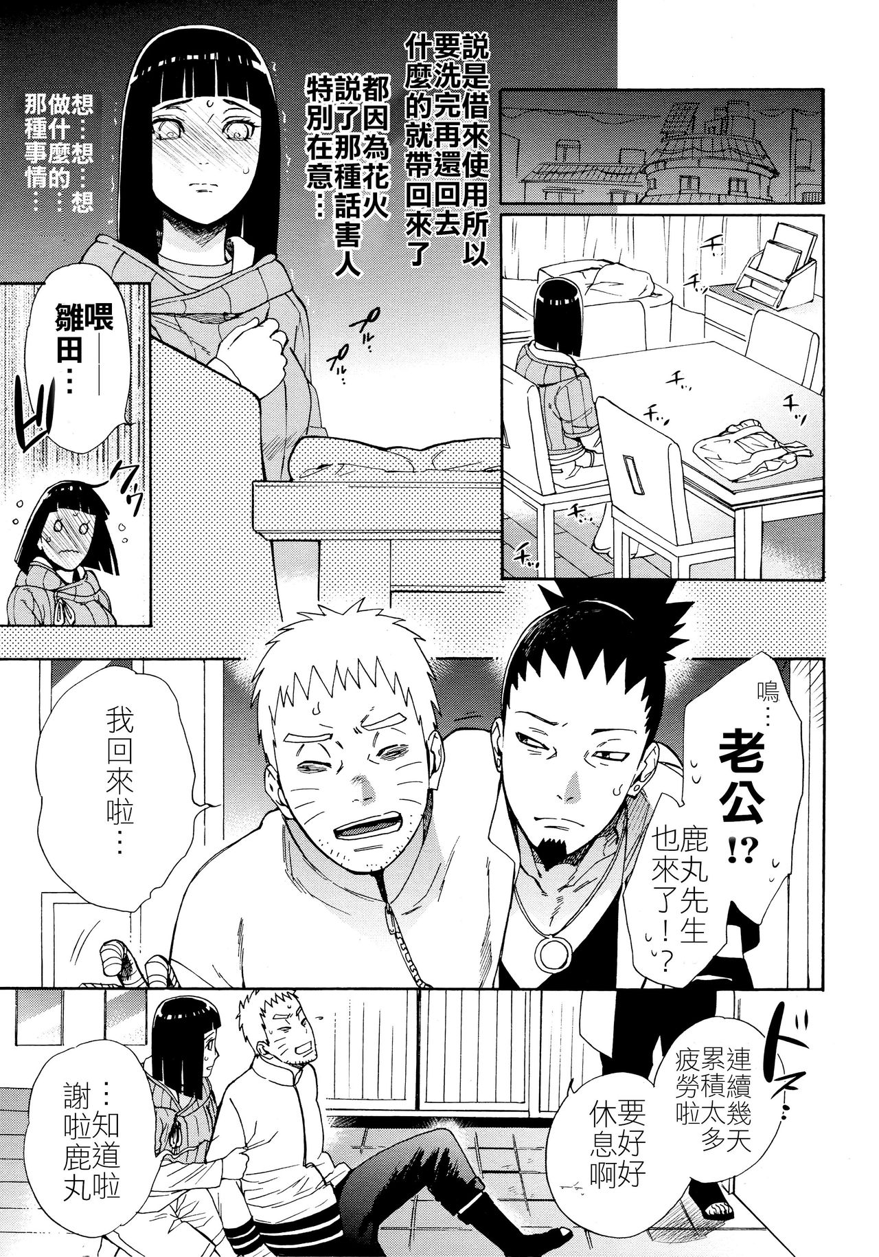 [日本漫画] (Zennin Shuuketsu 10) [a 3103 hut (Satomi)] Meshiagare  敬請享用 (Boruto)   单本,不伦,单女,恋父,单男#[40P]-8