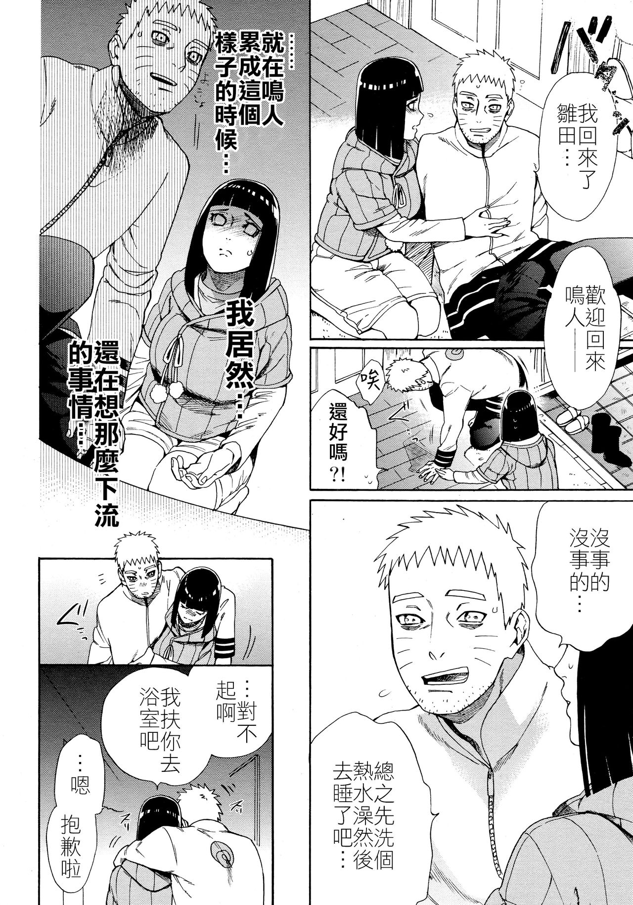 [日本漫画] (Zennin Shuuketsu 10) [a 3103 hut (Satomi)] Meshiagare  敬請享用 (Boruto)   单本,不伦,单女,恋父,单男#[40P]-9