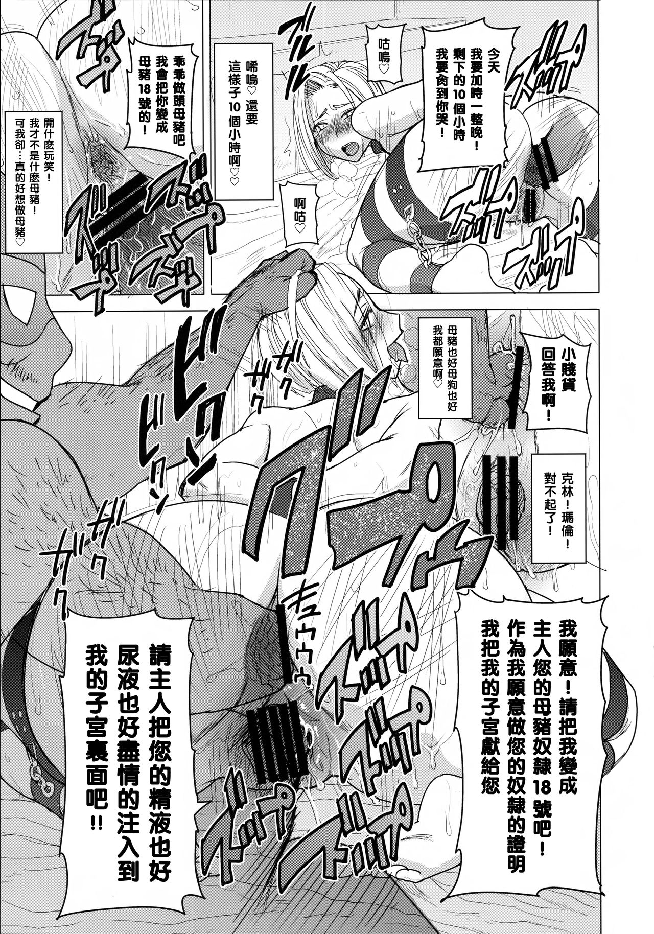 [日本漫画] [Namakemono Kishidan (Tanaka Aji)] DELIVERY NIKU BENKI (Dragon Ball Z)  单本,高潮潮吹,熟女人妻,巨乳大奶,群P#[31P]-12