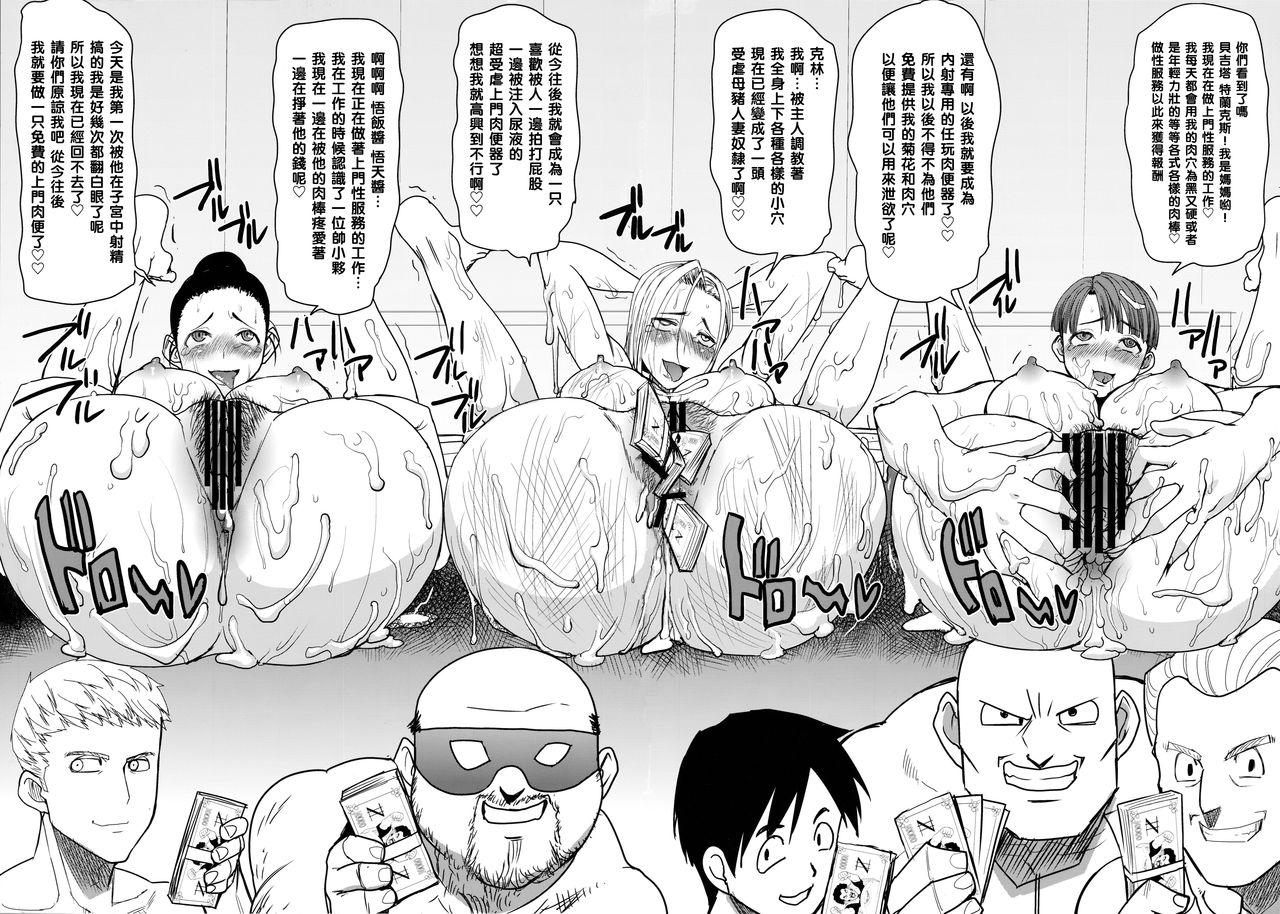 [日本漫画] [Namakemono Kishidan (Tanaka Aji)] DELIVERY NIKU BENKI (Dragon Ball Z)  单本,高潮潮吹,熟女人妻,巨乳大奶,群P#[31P]-30