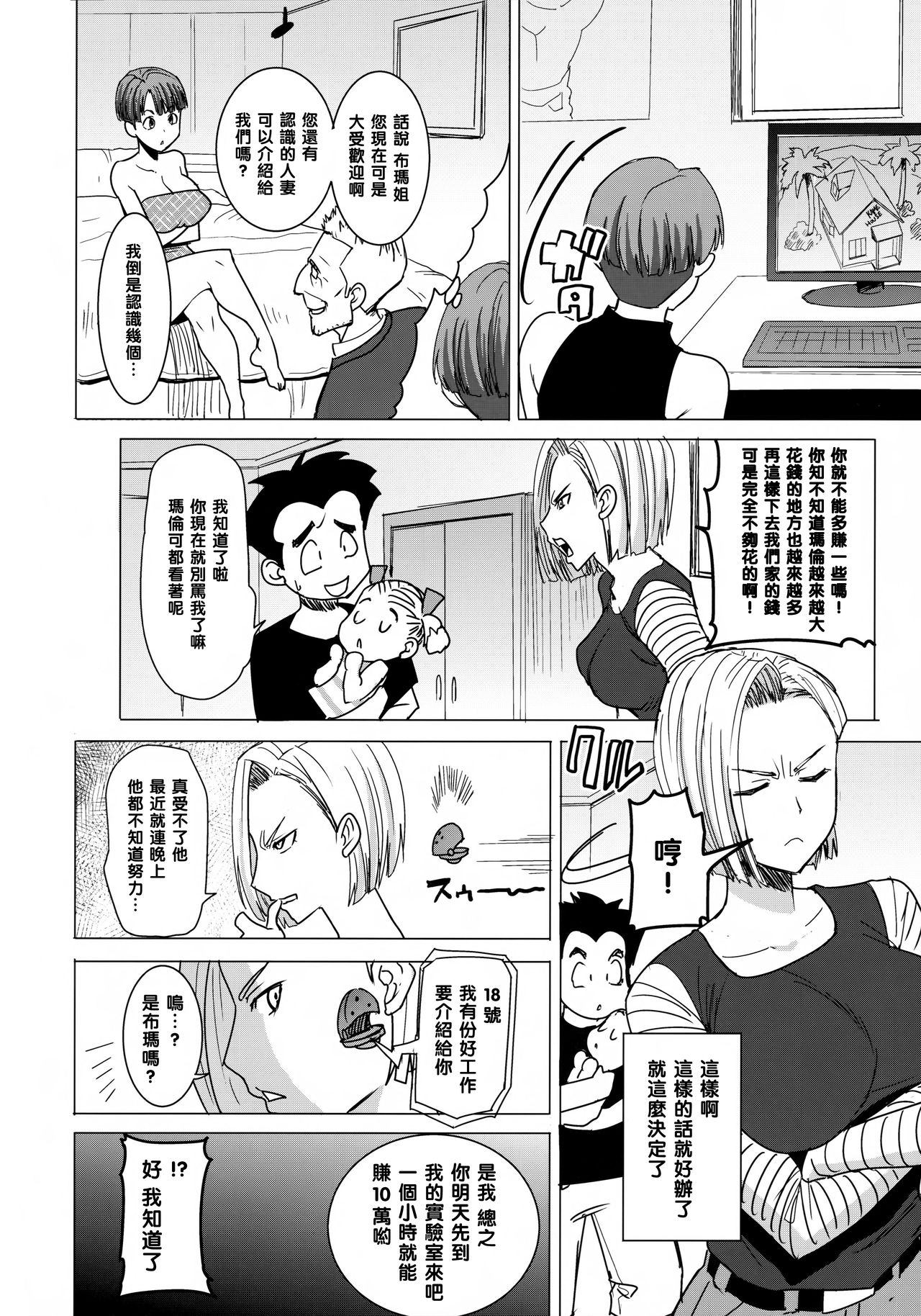 [日本漫画] [Namakemono Kishidan (Tanaka Aji)] DELIVERY NIKU BENKI (Dragon Ball Z)  单本,高潮潮吹,熟女人妻,巨乳大奶,群P#[31P]-7
