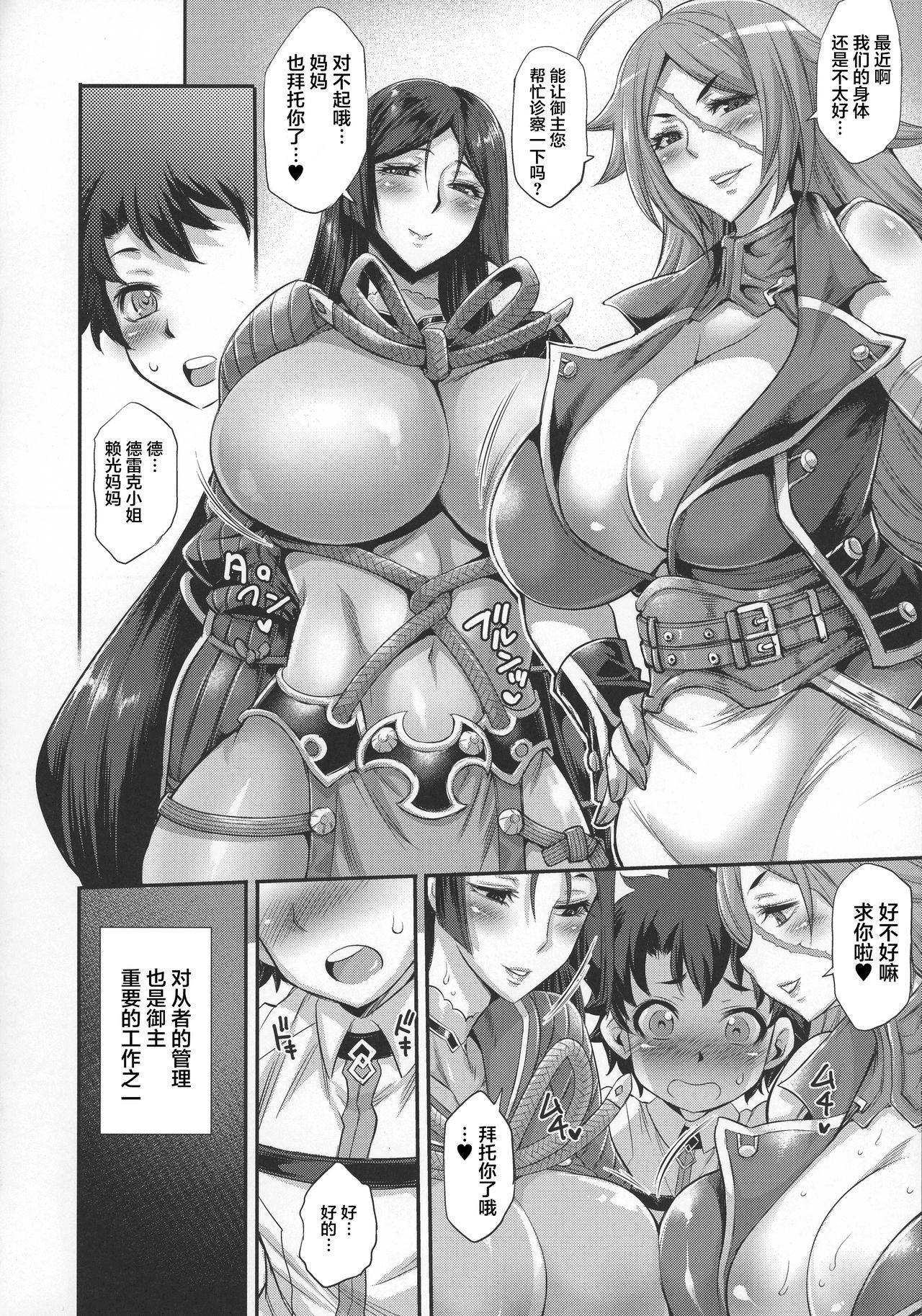 [日本漫画] (C92) [Musashi-dou (Musashino Sekai)] Shota Master to Futanari Chaldeax (Fate/Grand Order)   单本,正太控,肛门,巨乳大奶,群P,双性人#[25P]-6