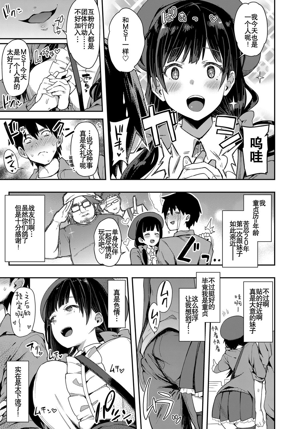 [日本漫画] [Indo Curry] Wan-chan x Neko-chan (COMIC Anthurium 2018-07) [Chinese]  单本,调教,巨乳大奶,单女,单男#[25P]-4