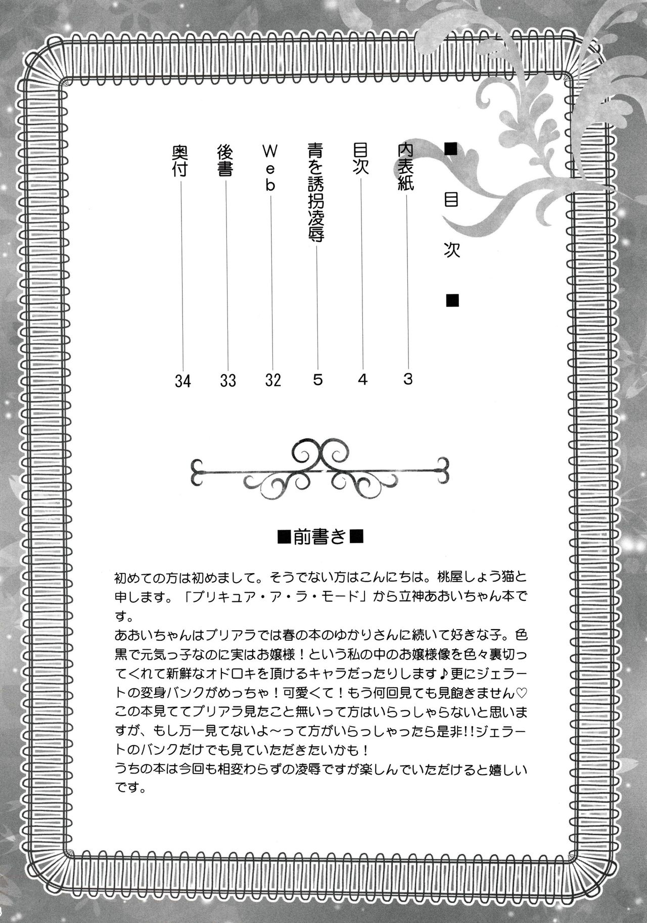 [日本漫画] (C92) [U.R.C (Momoya Show-Neko)] AO o Yuukai Ryoujoku (Kirakira PreCure a la Mode)  单本,肛门,强奸,单女,群P,两穴同时插入#[33P]-3