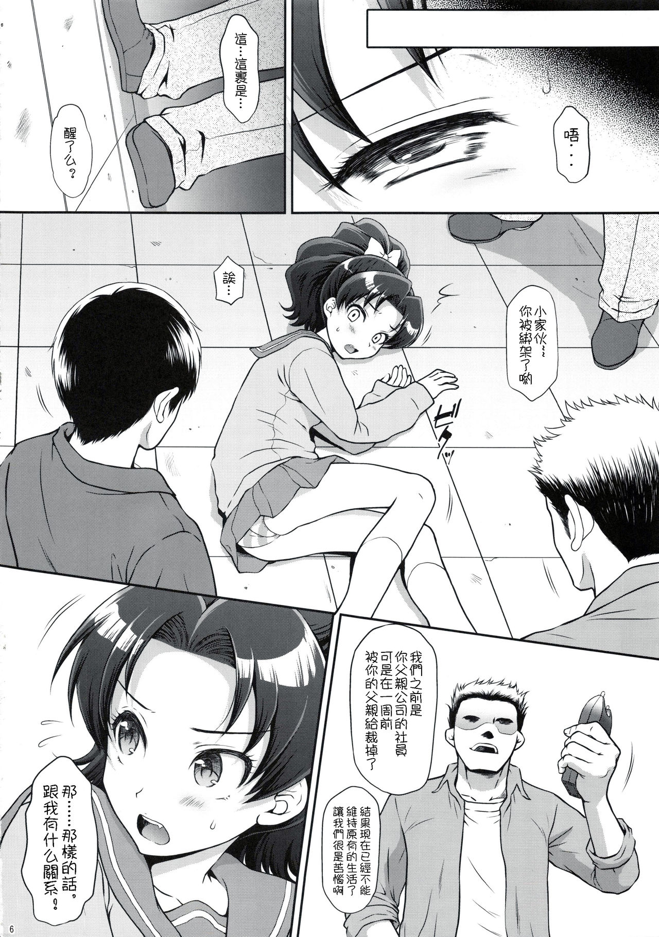 [日本漫画] (C92) [U.R.C (Momoya Show-Neko)] AO o Yuukai Ryoujoku (Kirakira PreCure a la Mode)  单本,肛门,强奸,单女,群P,两穴同时插入#[33P]-5