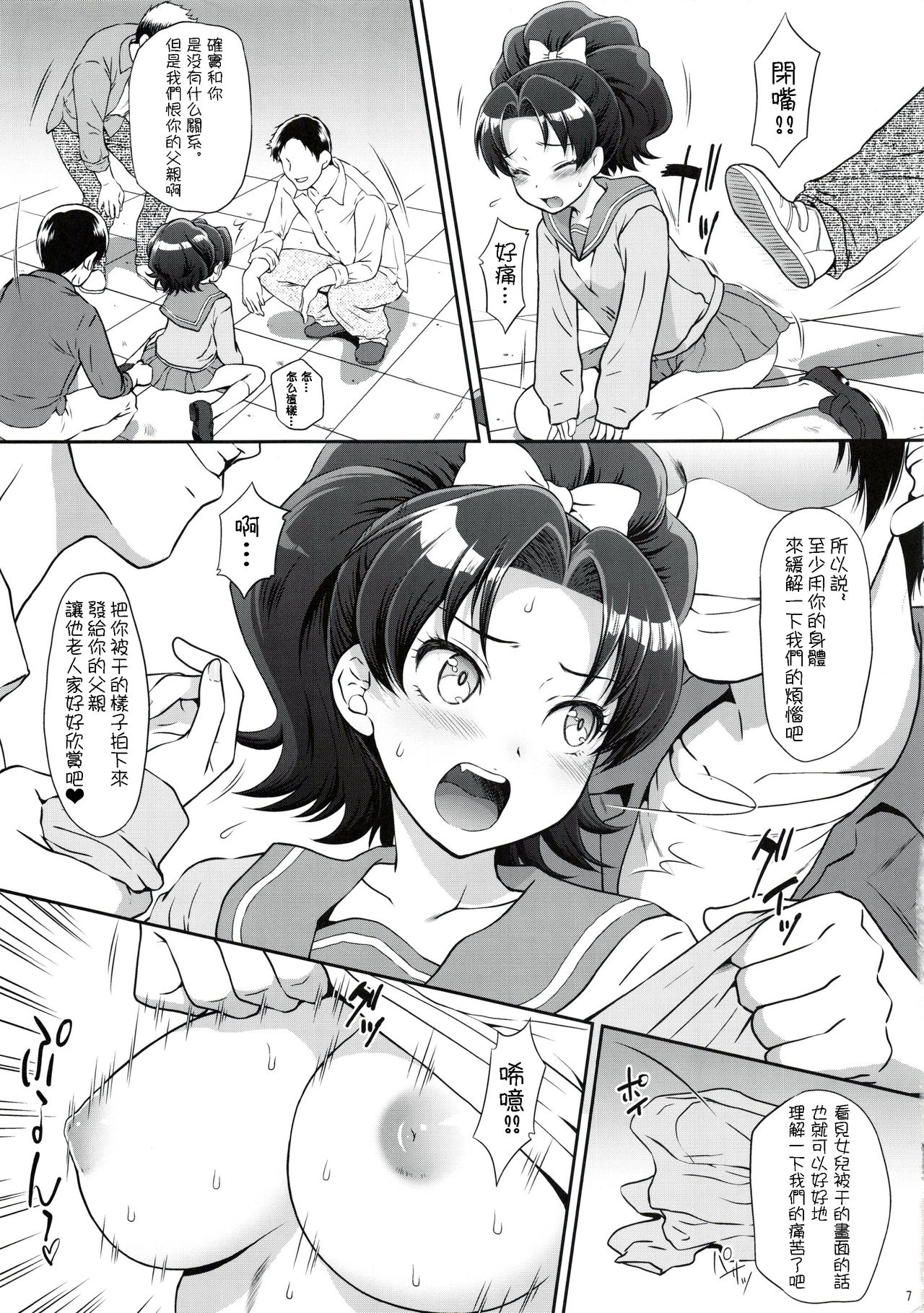 [日本漫画] (C92) [U.R.C (Momoya Show-Neko)] AO o Yuukai Ryoujoku (Kirakira PreCure a la Mode)  单本,肛门,强奸,单女,群P,两穴同时插入#[33P]-6