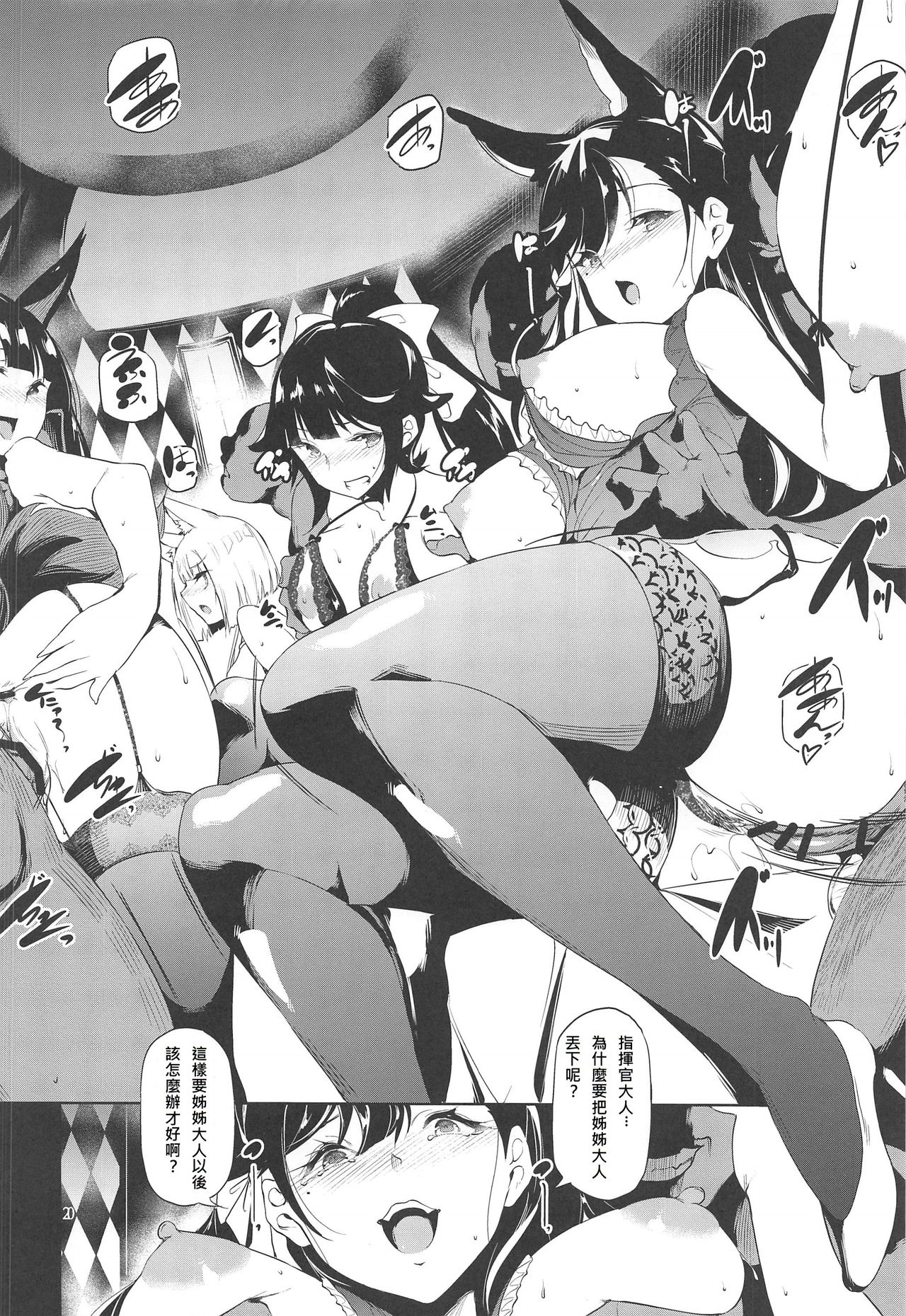[Manga] (C97) [Maisu n Ski (ushir Muki)] BLSMING and WETHERING (Azur Lane) Single book, loli, NTR, group P, stockings#[26P]-19
