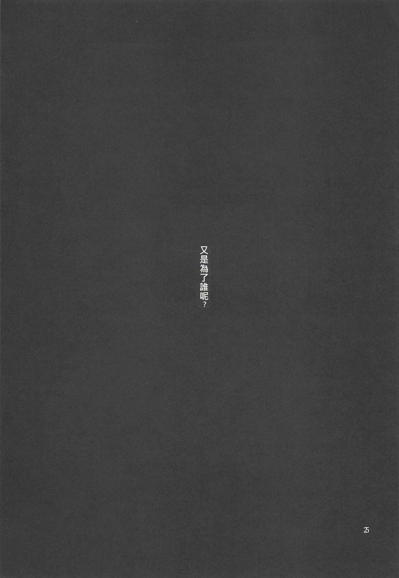 [Manga] (C97) [Maisu n Ski (ushir Muki)] BLSMING and WETHERING (Azur Lane) Single book, loli, NTR, group P, stockings#[26P]-24
