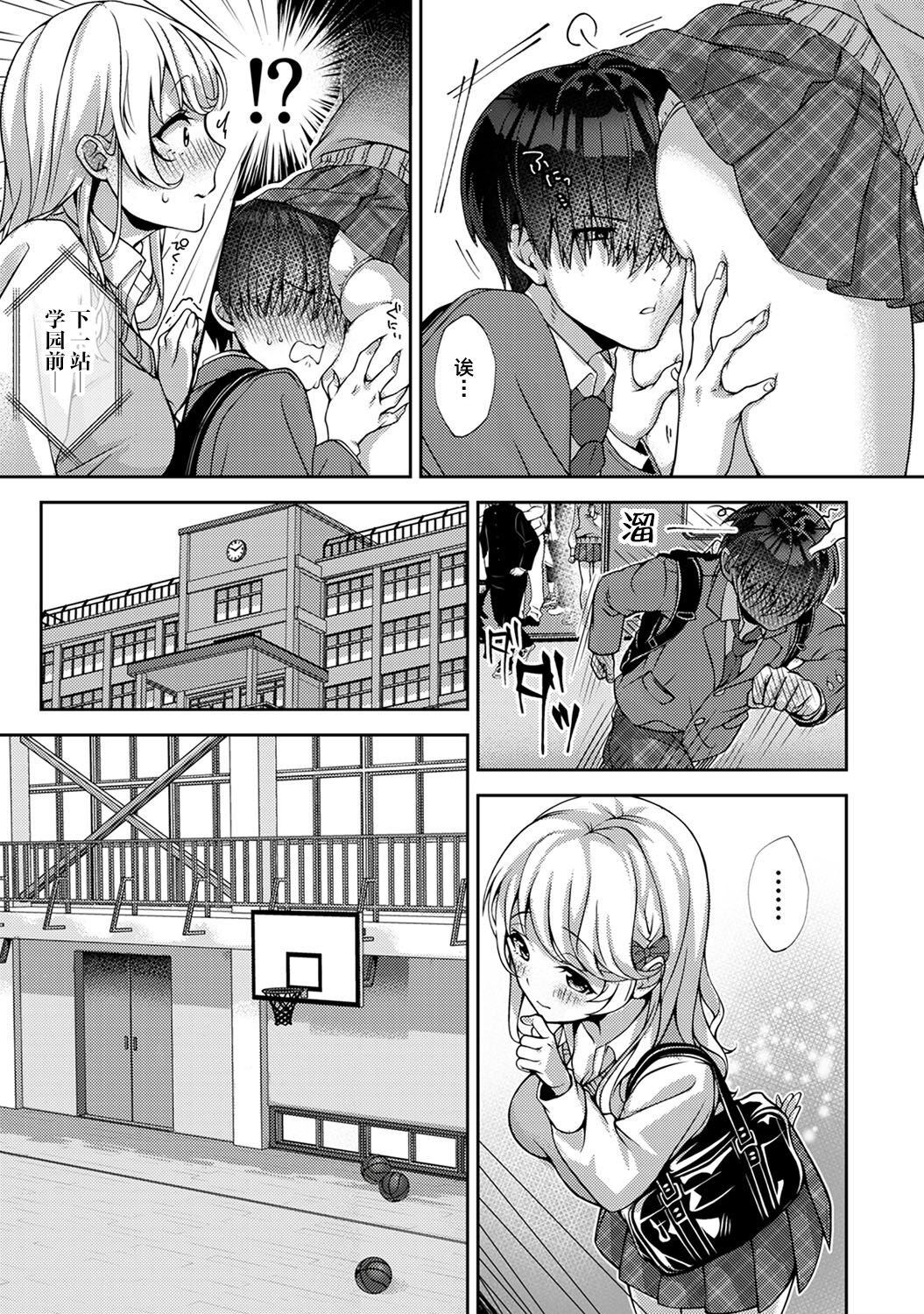 [日本漫画] (Rifuru) 『 ore da ke ni koakuma na doukyuusei fu tta ra oshitao sa rema shi ta ~ 』 Ch. 1-2 [Chinese]  单本,调教,单女,女学生制服,单男#[53P]-12