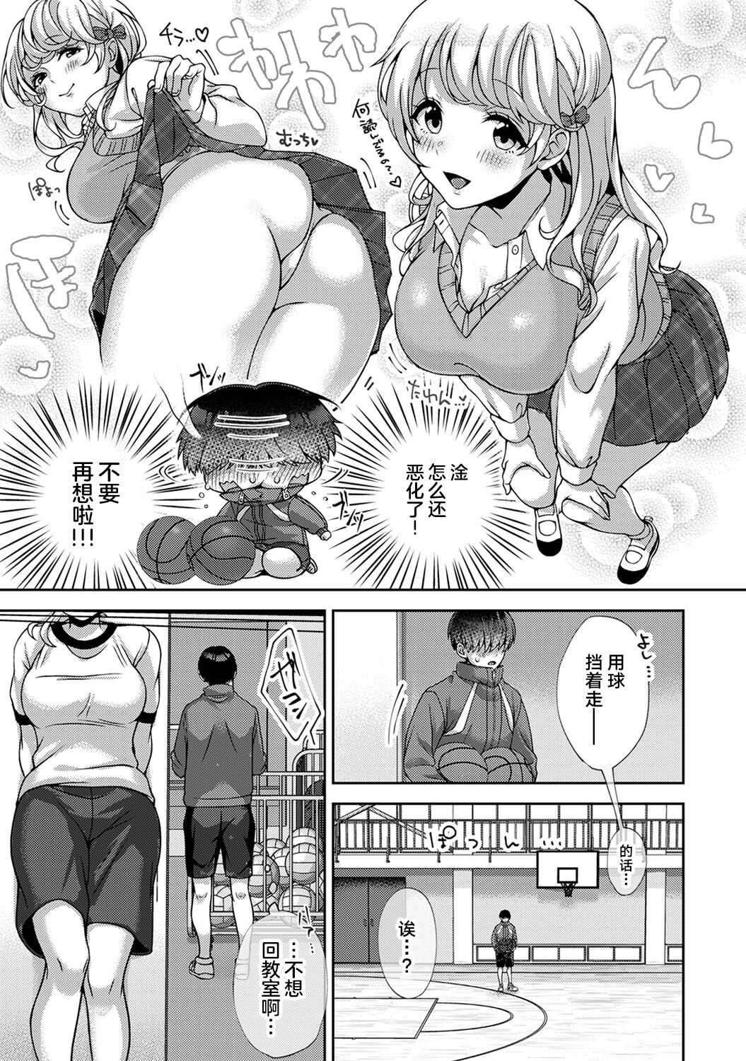 [日本漫画] (Rifuru) 『 ore da ke ni koakuma na doukyuusei fu tta ra oshitao sa rema shi ta ~ 』 Ch. 1-2 [Chinese]  单本,调教,单女,女学生制服,单男#[53P]-16