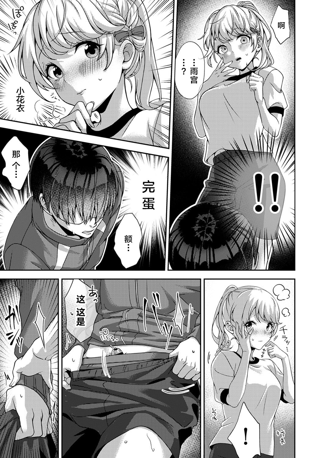 [日本漫画] (Rifuru) 『 ore da ke ni koakuma na doukyuusei fu tta ra oshitao sa rema shi ta ~ 』 Ch. 1-2 [Chinese]  单本,调教,单女,女学生制服,单男#[53P]-18