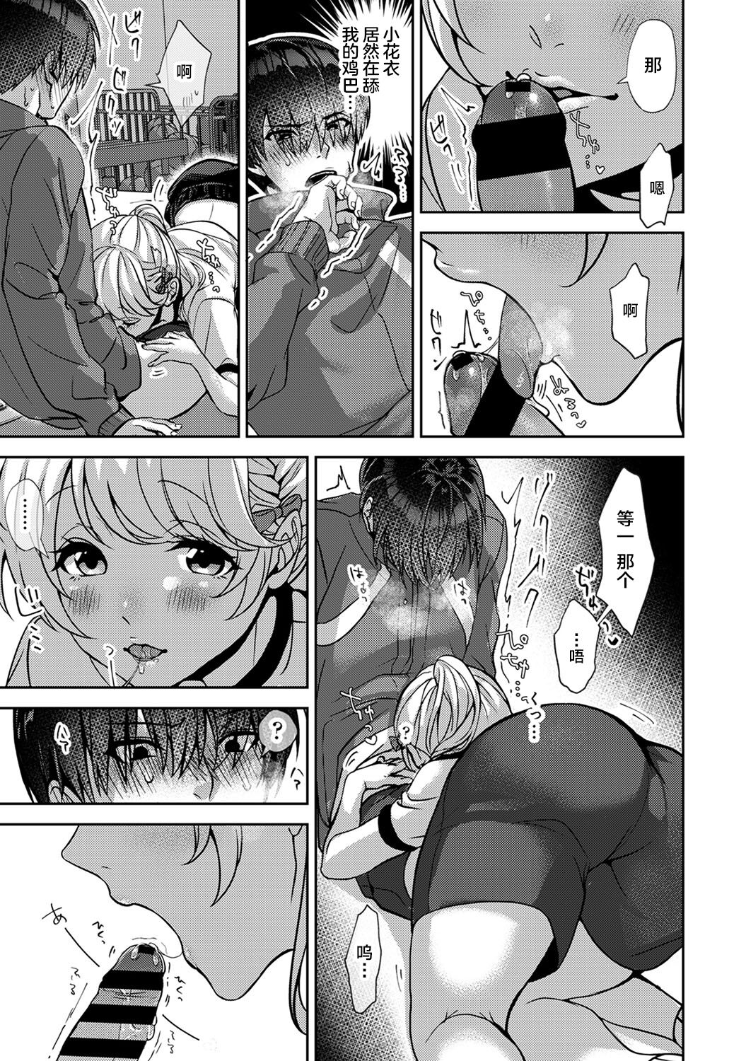 [日本漫画] (Rifuru) 『 ore da ke ni koakuma na doukyuusei fu tta ra oshitao sa rema shi ta ~ 』 Ch. 1-2 [Chinese]  单本,调教,单女,女学生制服,单男#[53P]-22